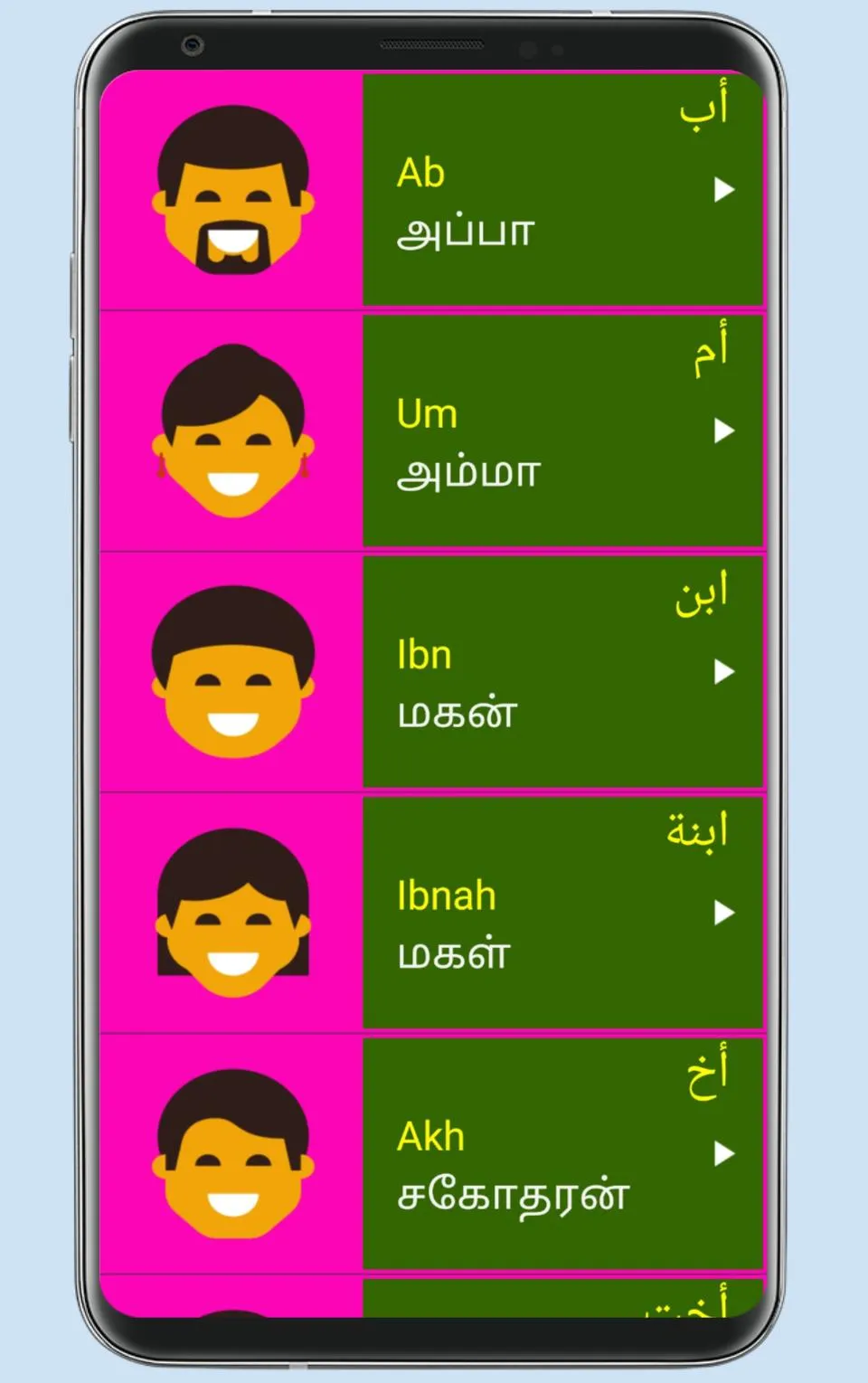 Learn Arabic From Tamil | Indus Appstore | Screenshot