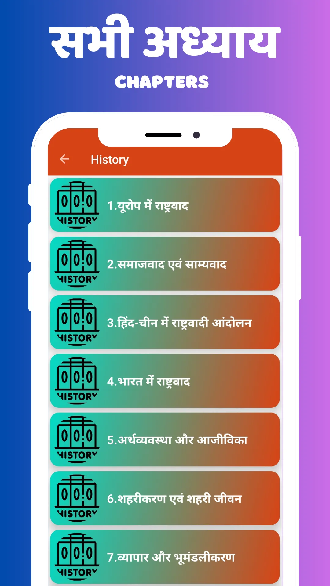 Class 10 Social Science Hindi | Indus Appstore | Screenshot