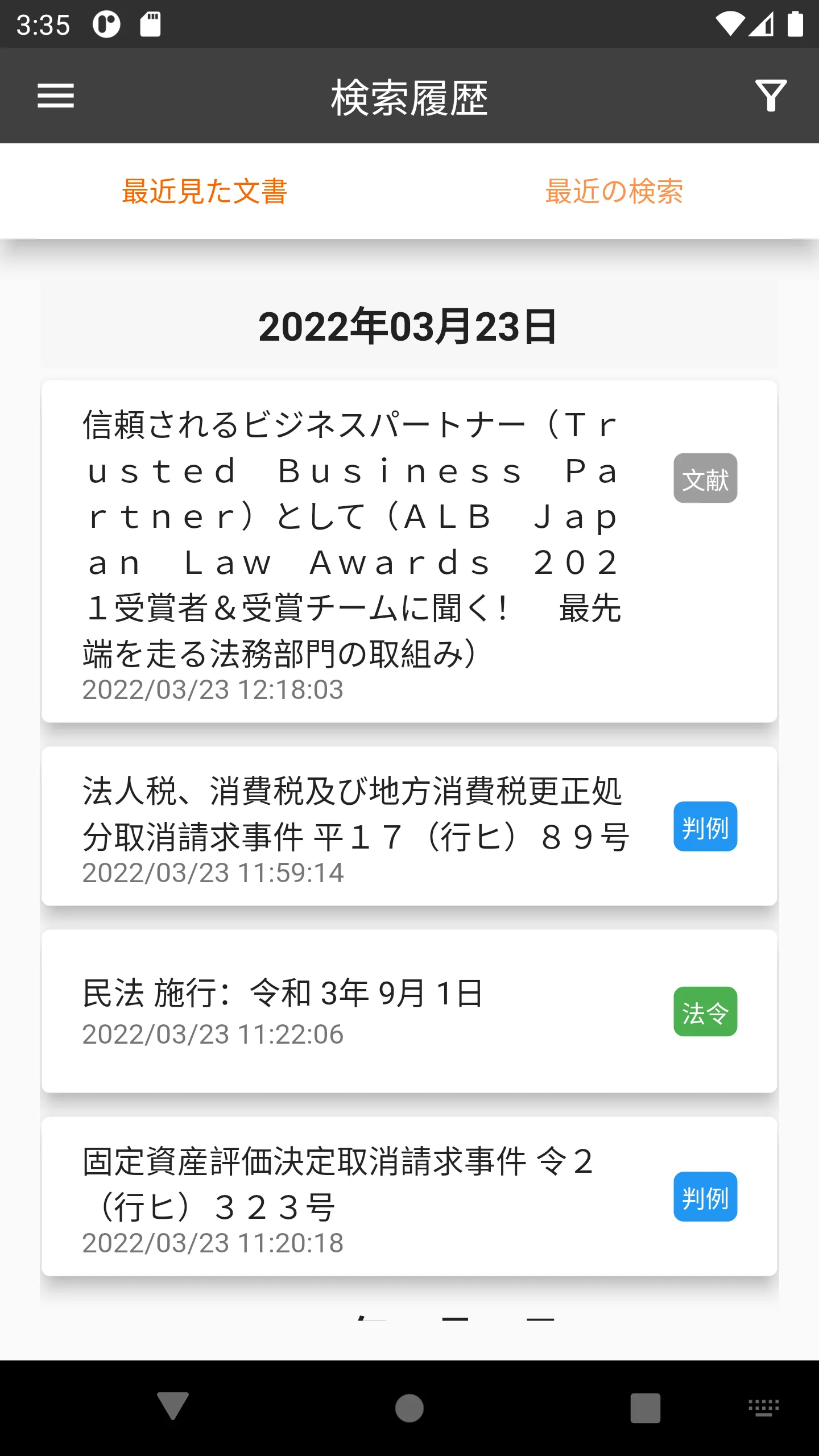 Westlaw Japan (Mobile) | Indus Appstore | Screenshot