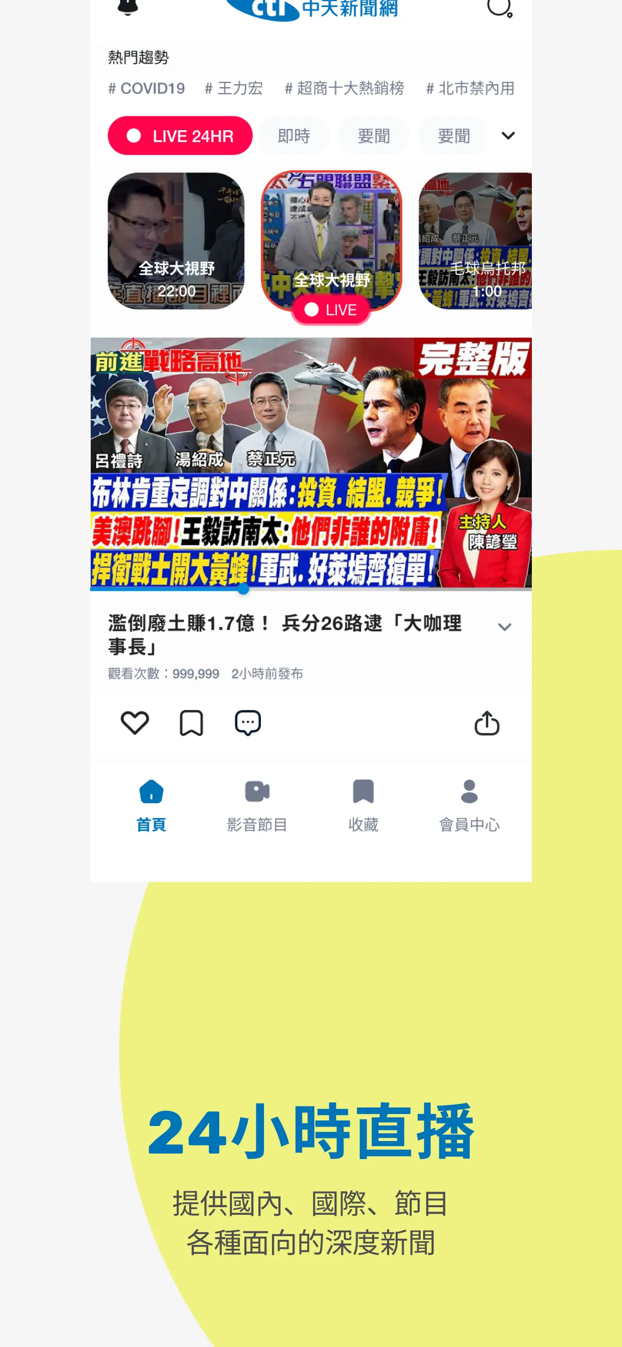 中天新聞網 | Indus Appstore | Screenshot