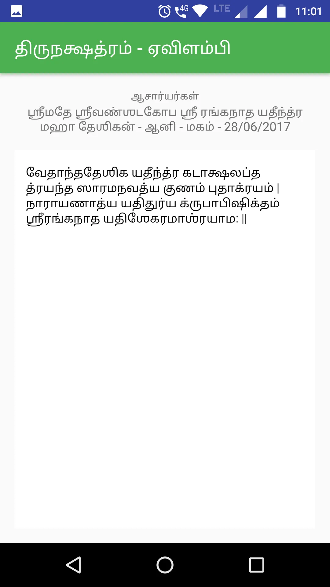 Ahobilam Thirunatchathiram | Indus Appstore | Screenshot