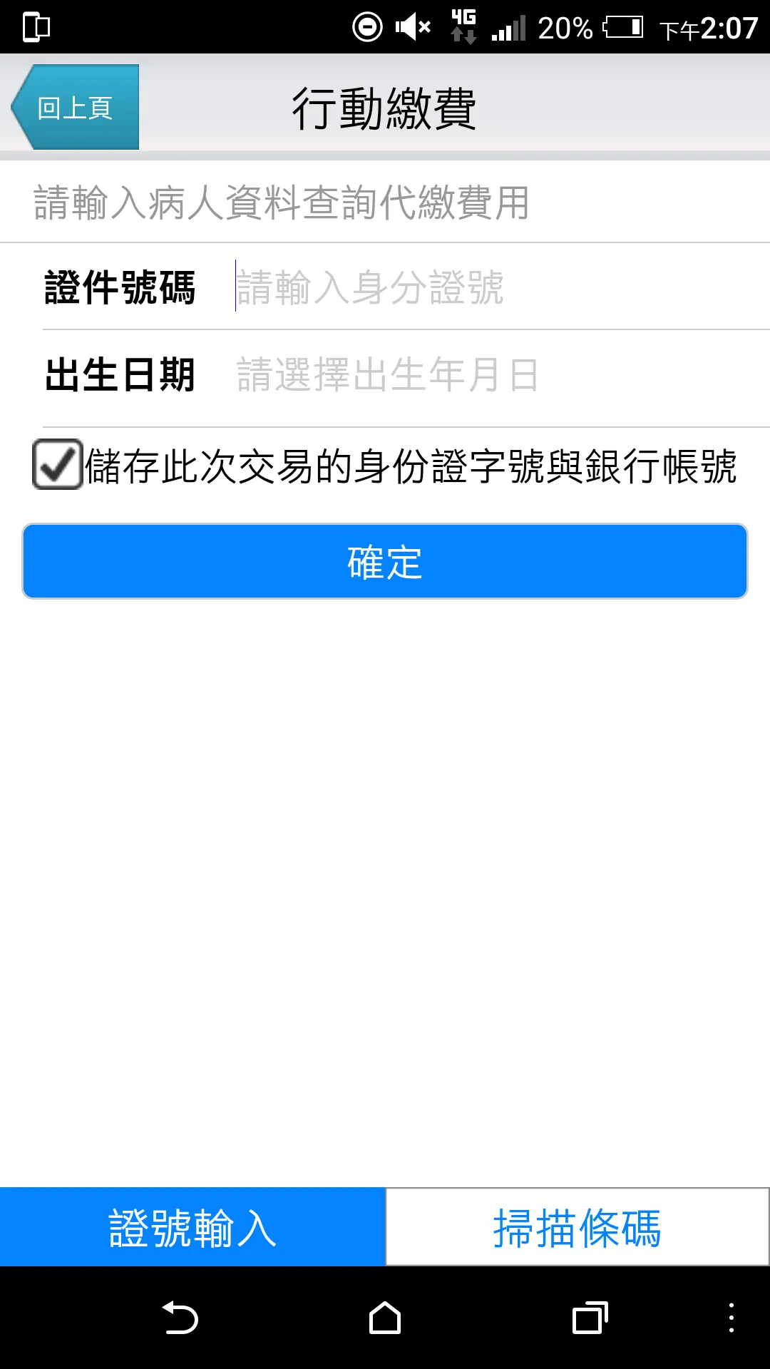 馬偕行動掛號 | Indus Appstore | Screenshot