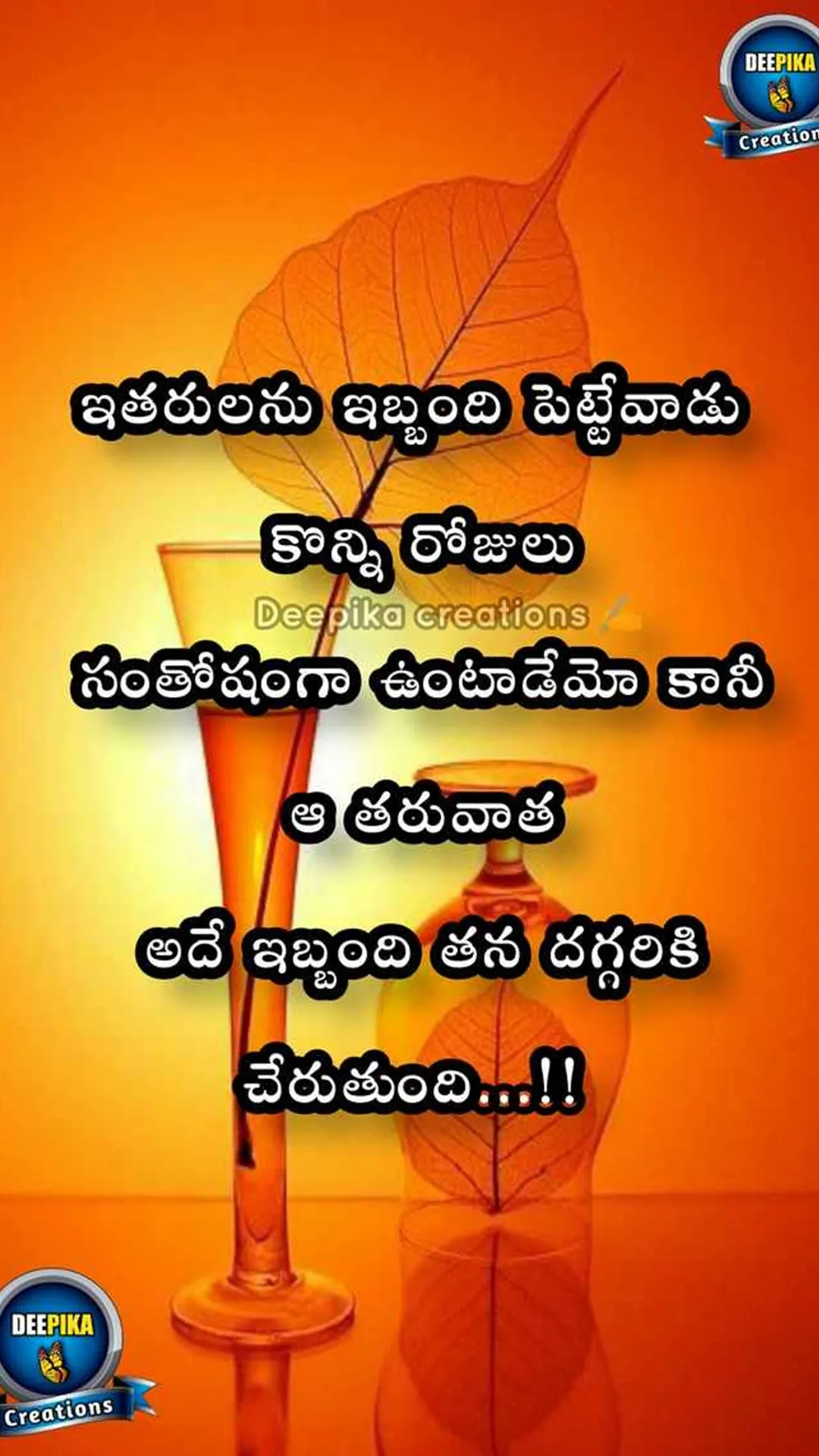 Inspirational Quotes In Telugu | Indus Appstore | Screenshot