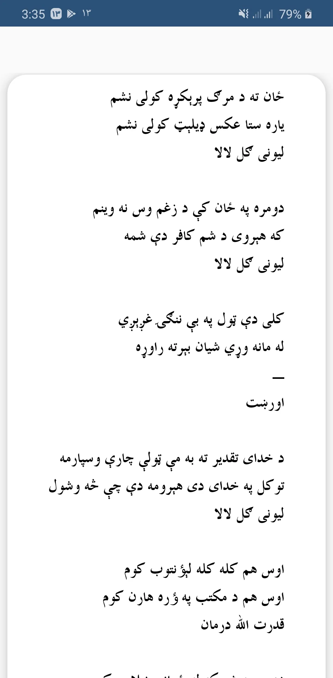 Pashto Nice Poetry پښتو ښايسته | Indus Appstore | Screenshot