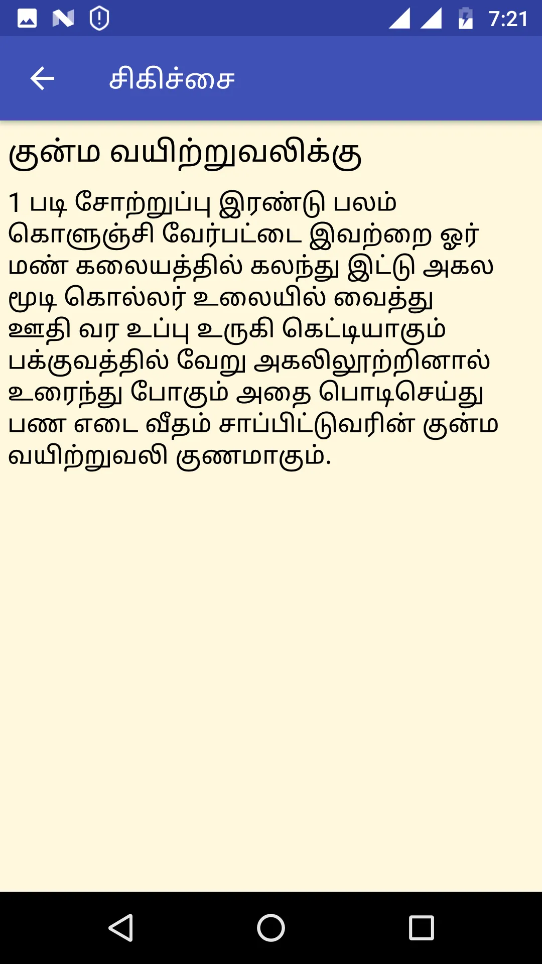 போகர் வீட்டு வைத்தியம் | Indus Appstore | Screenshot