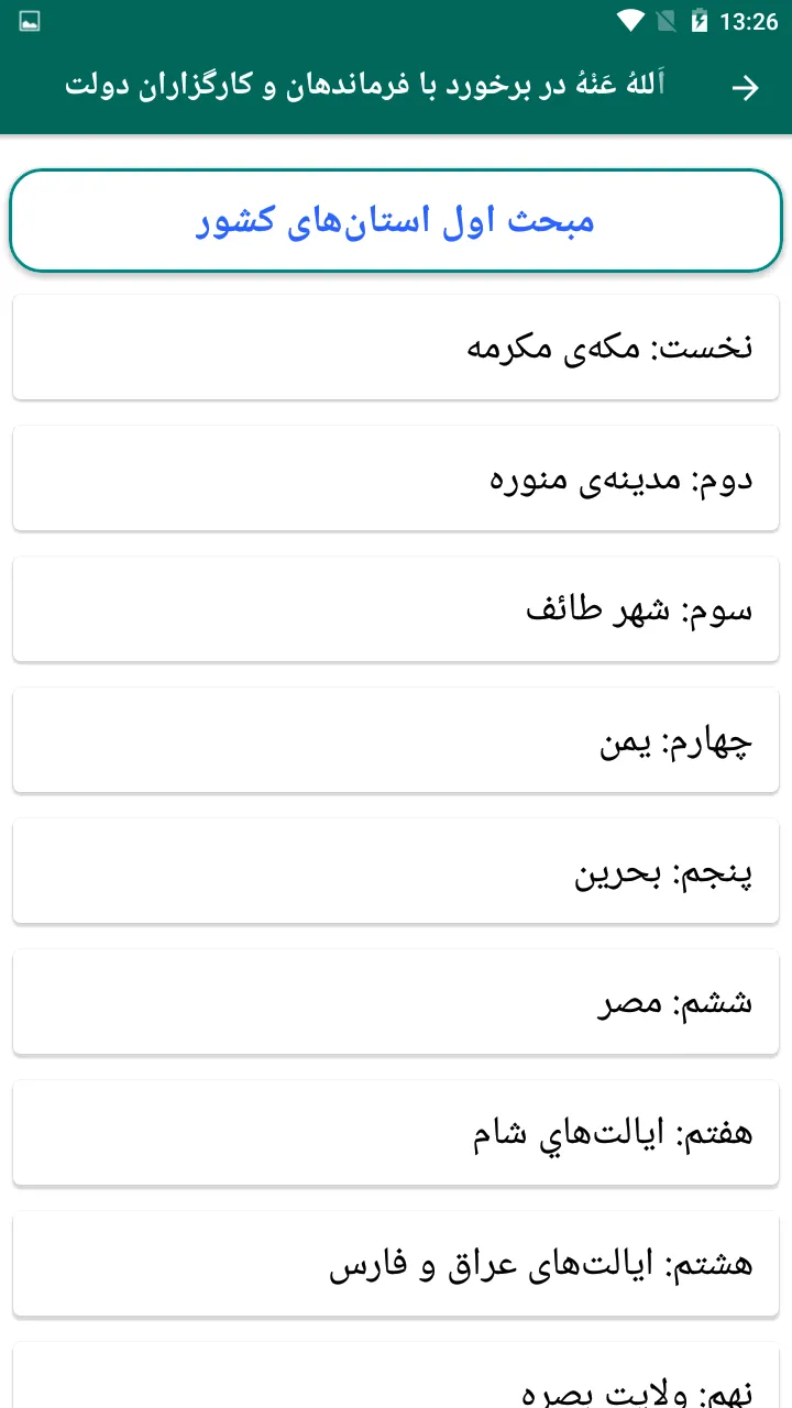 عمر فاروق | Indus Appstore | Screenshot