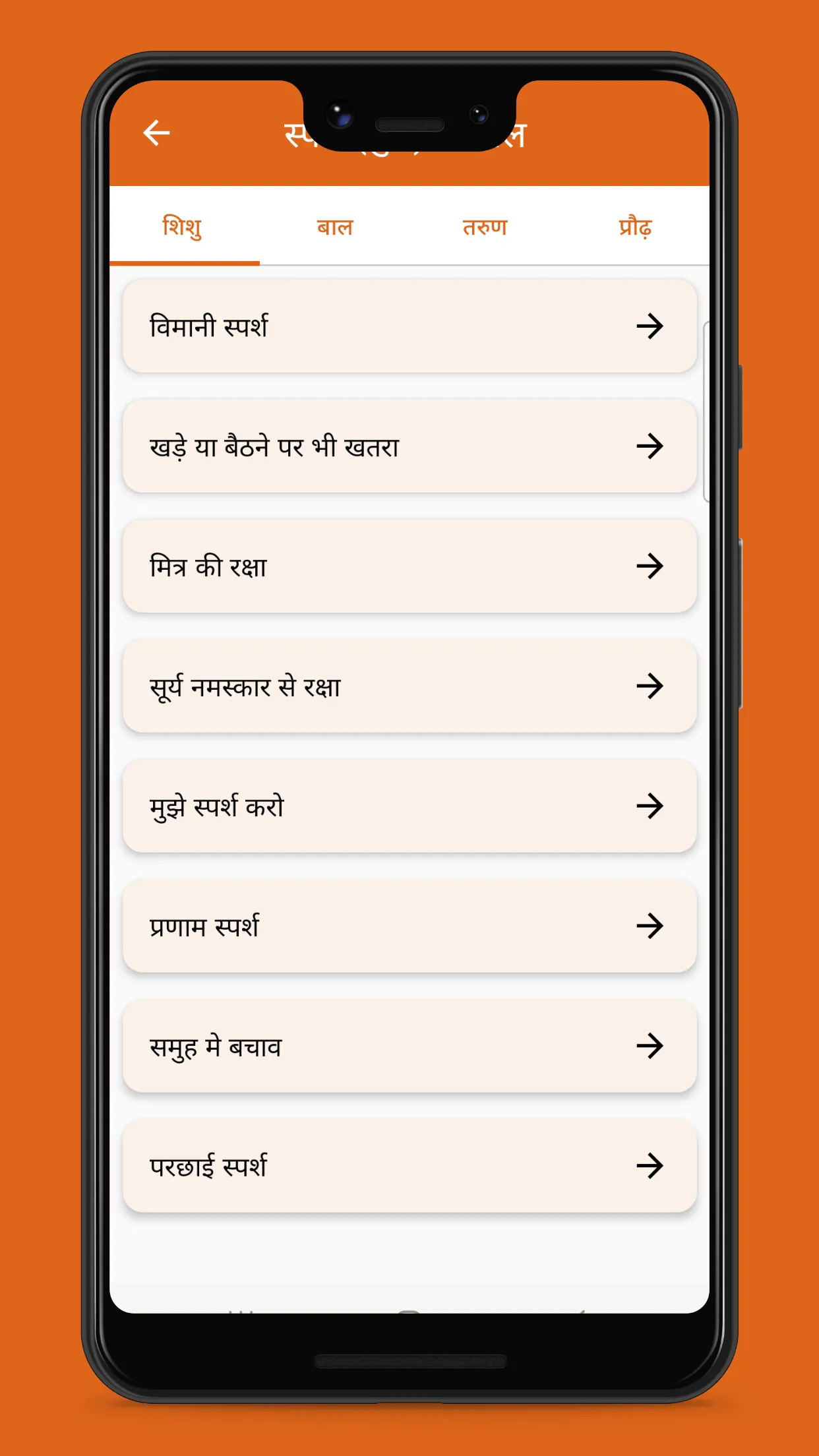 खेलकूद | Indus Appstore | Screenshot
