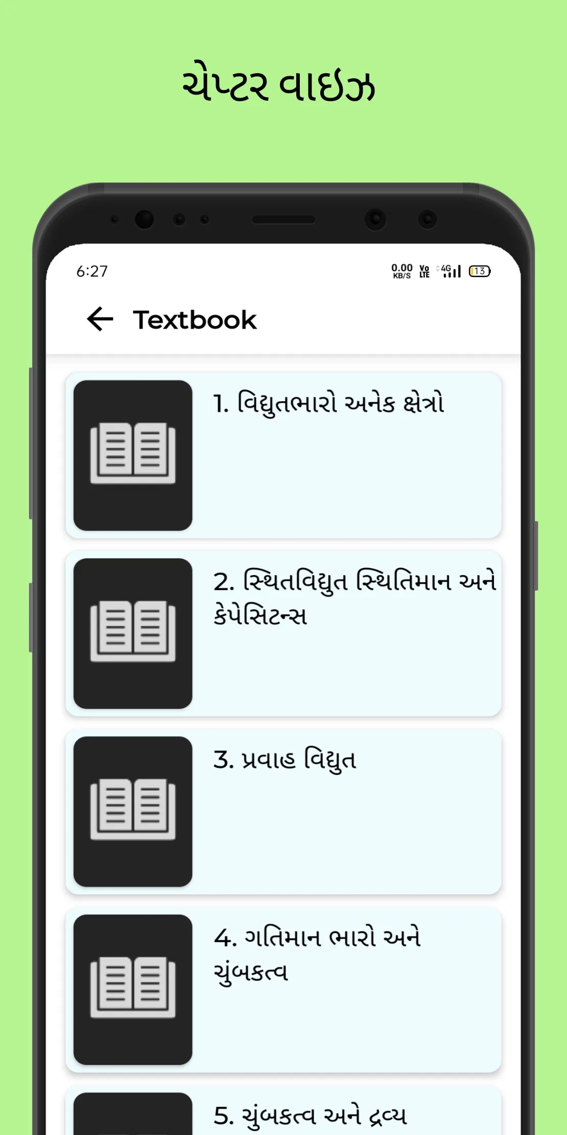 Std 12 Science Gujarati Medium | Indus Appstore | Screenshot