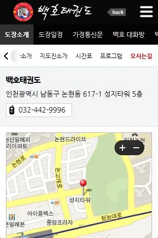 경희대 백호태권도(본관) | Indus Appstore | Screenshot