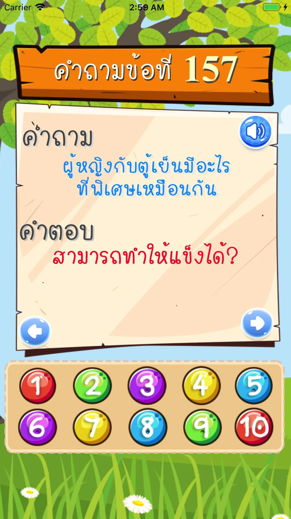 คําถามกวนๆทิน ฮาๆ พร้อมเฉย | Indus Appstore | Screenshot