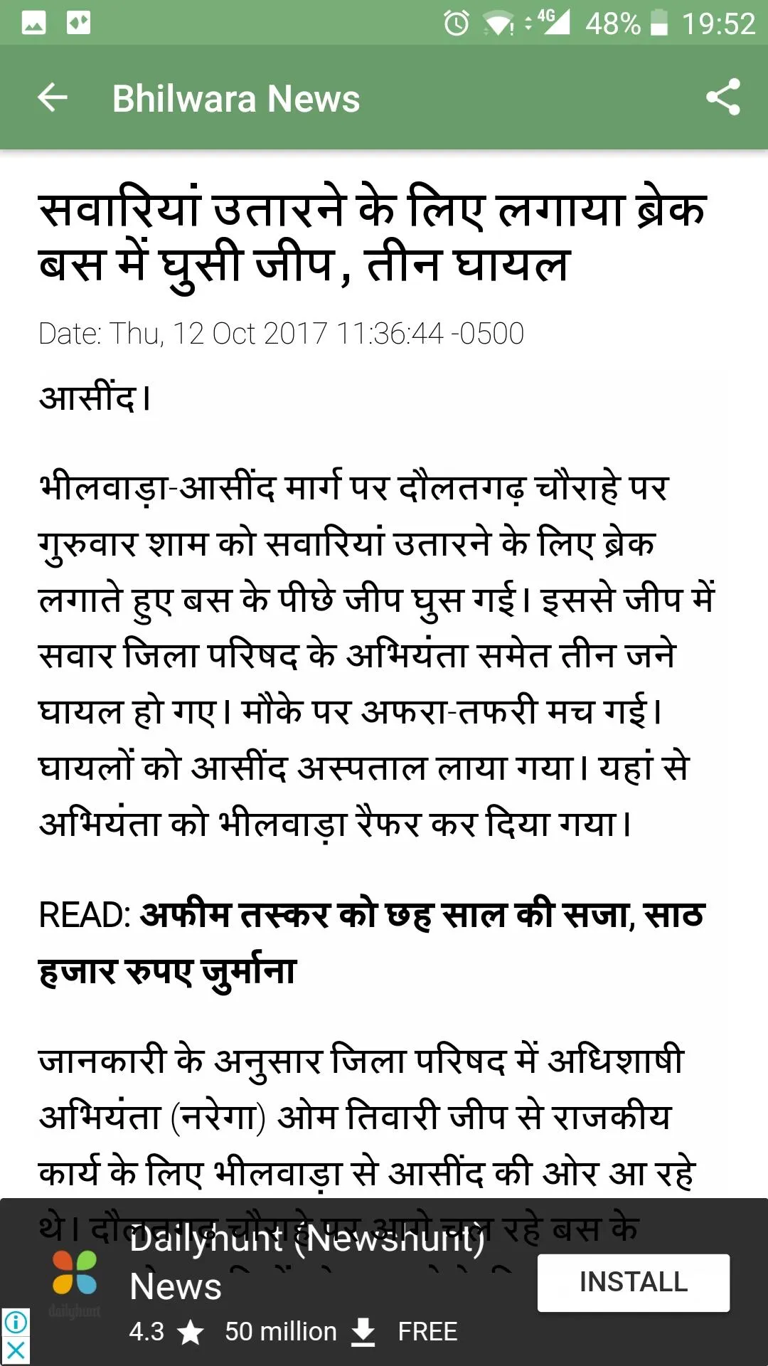 Bhilwara News - भीलवाड़ा समाचार | Indus Appstore | Screenshot