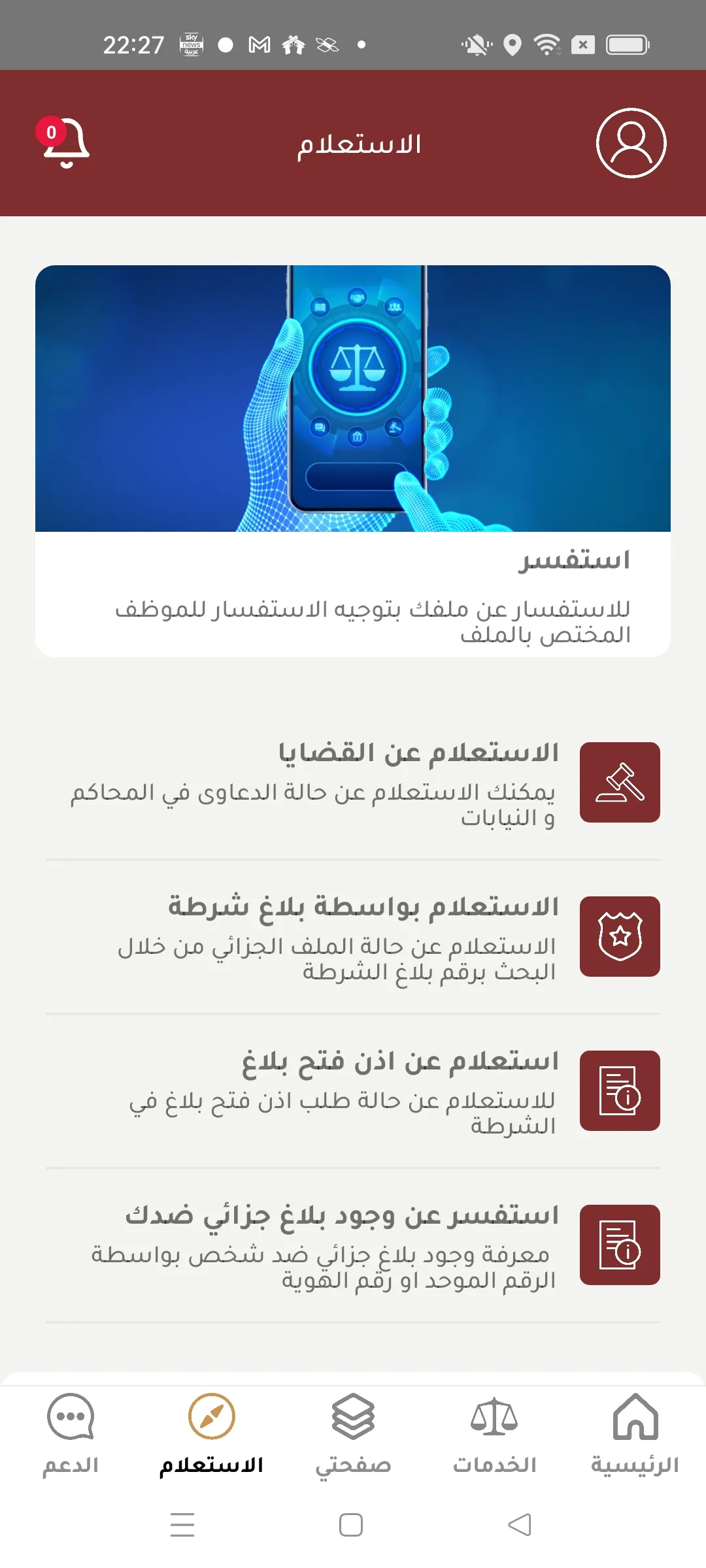 دائرة الق�ضاء - ابوظبي | Indus Appstore | Screenshot