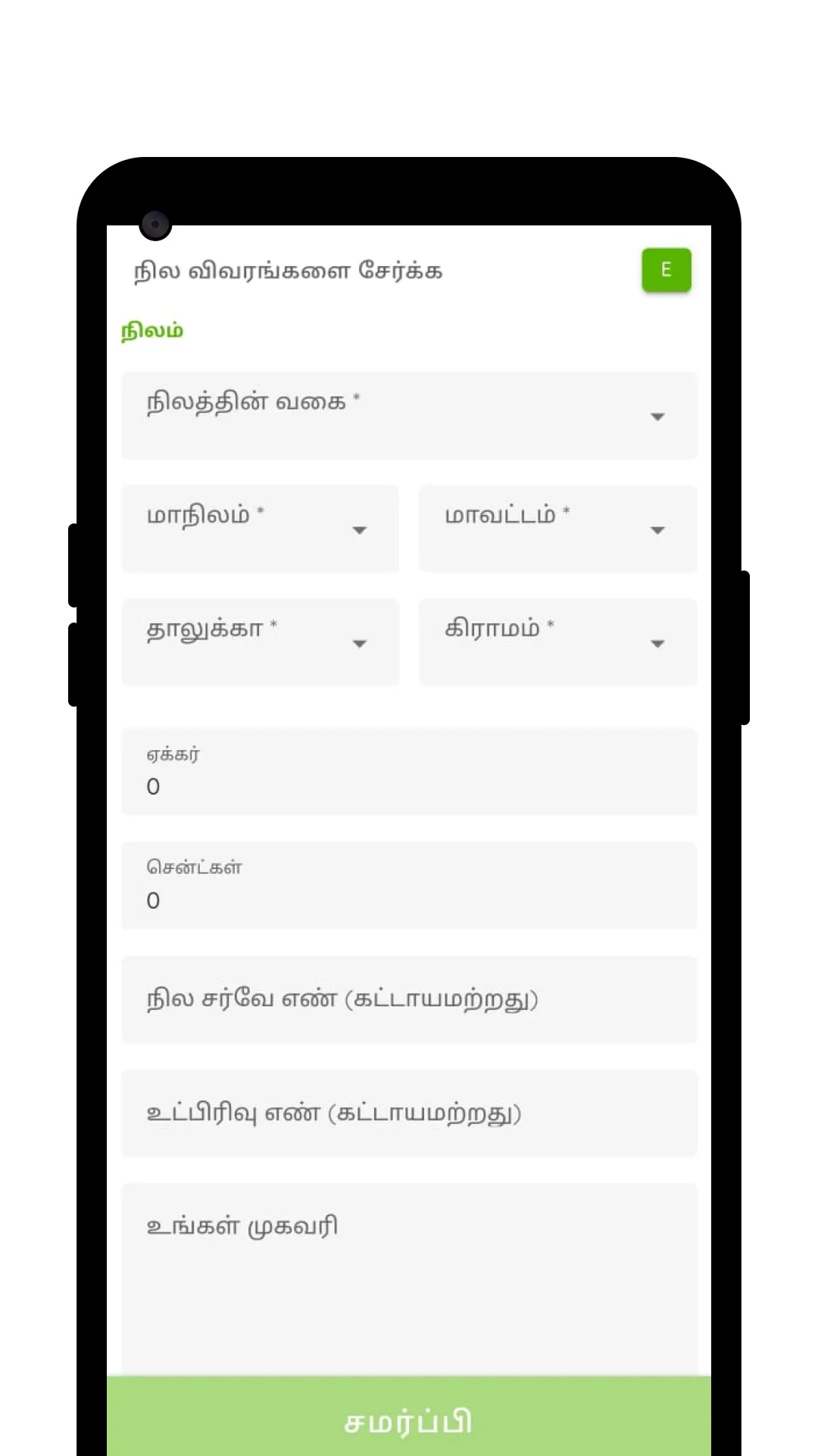 பயிர் செய்யும் முன் | Indus Appstore | Screenshot