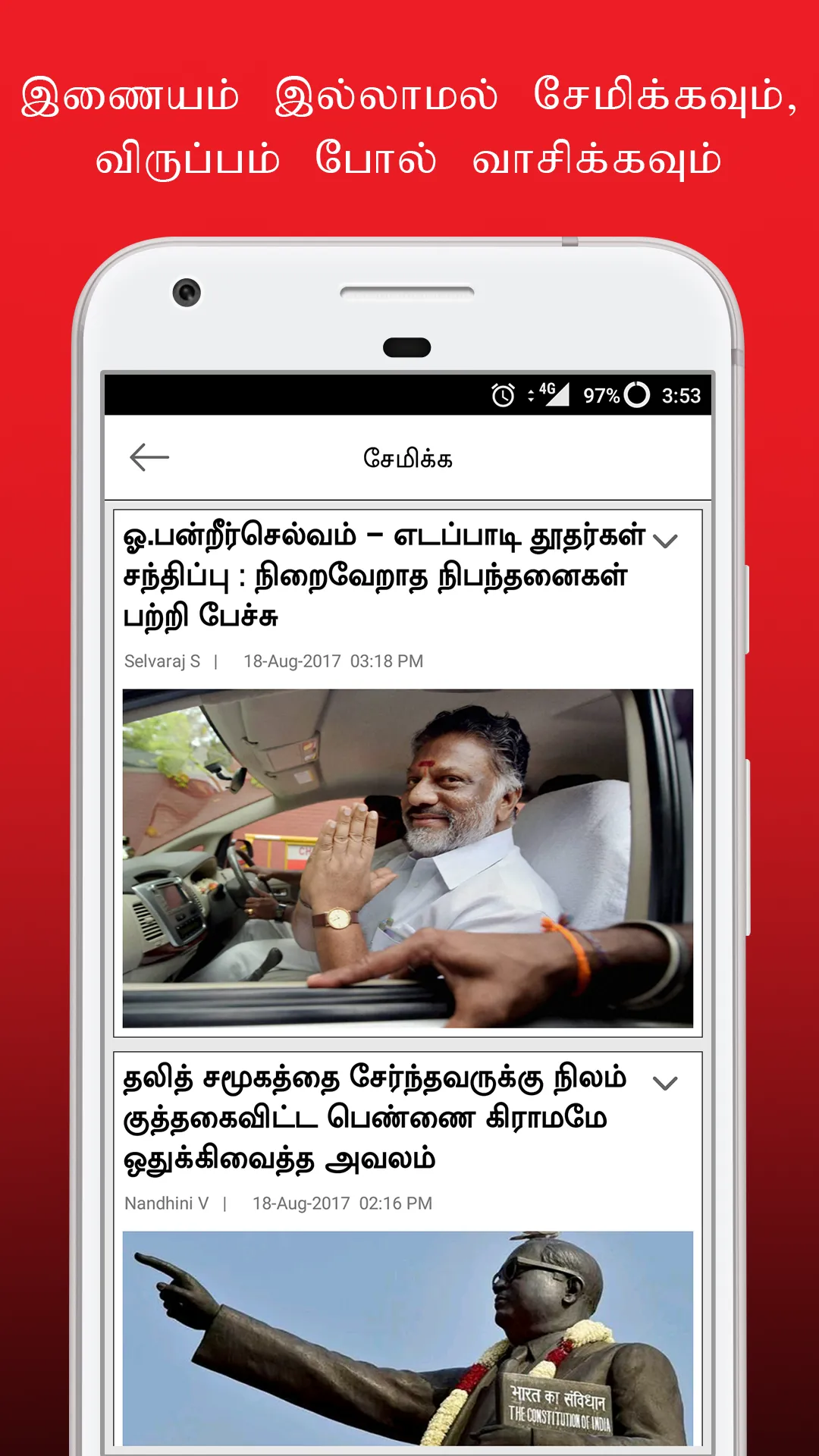 Indian Express Tamil | Indus Appstore | Screenshot