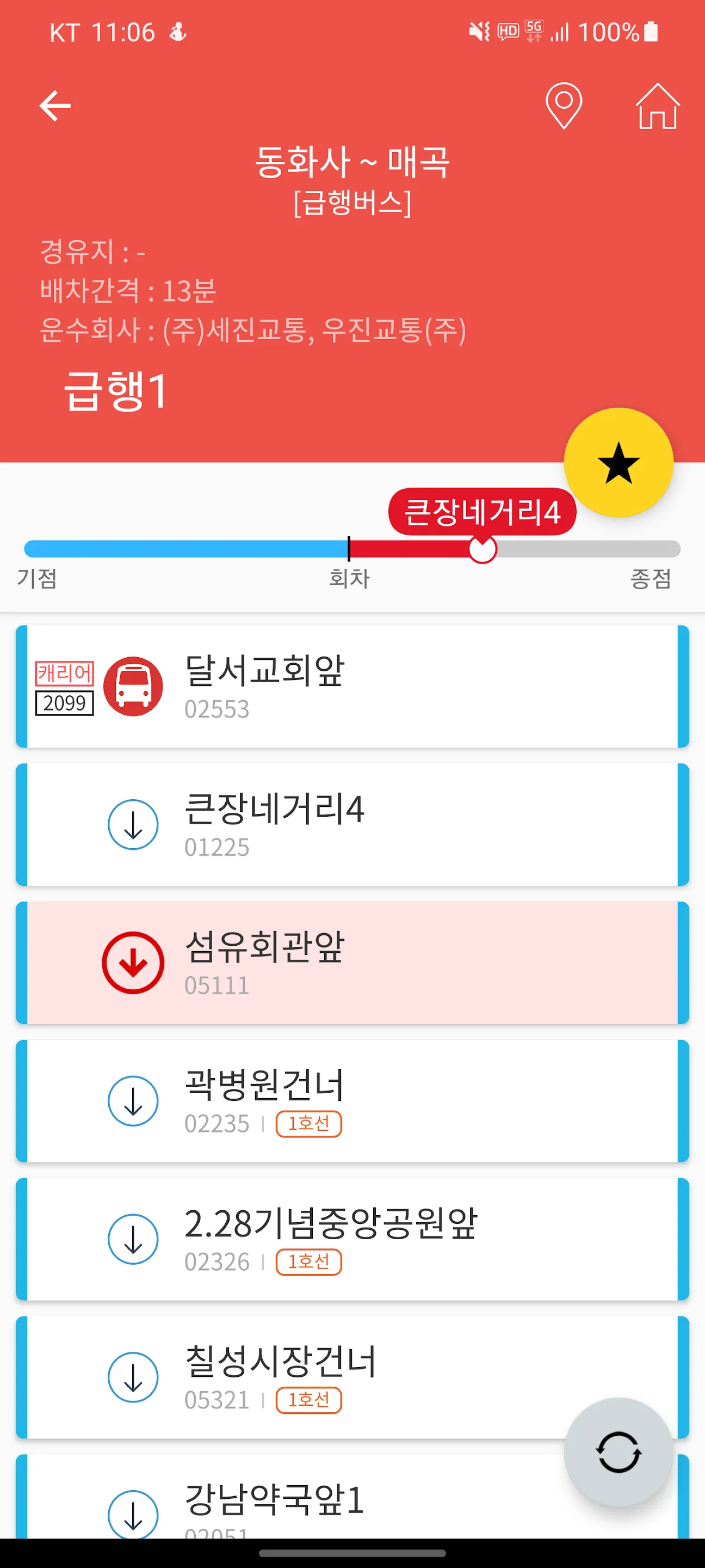 대구버스 - 대구시버스로 | Indus Appstore | Screenshot