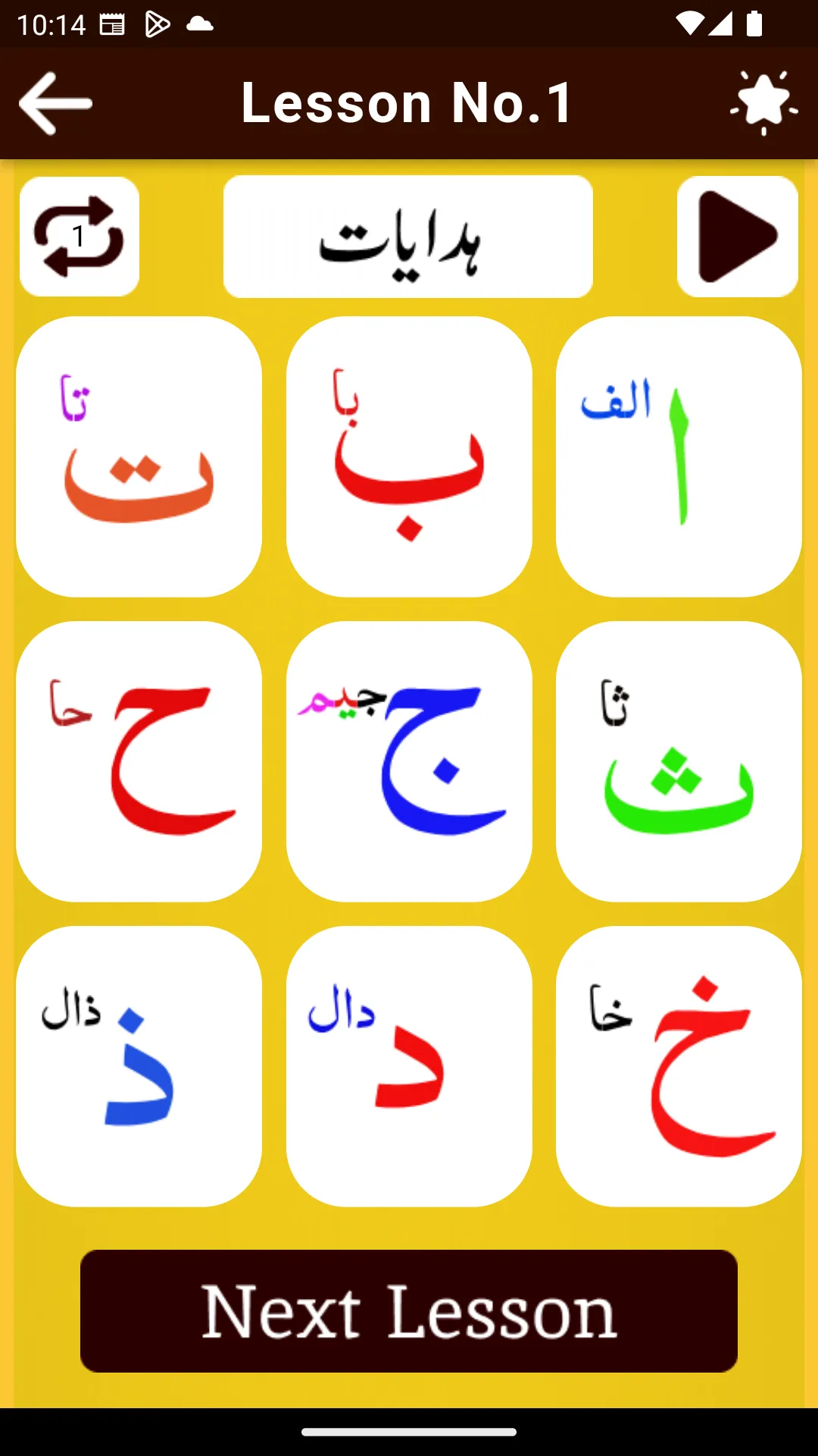 Noorani Qaida with Audio | Indus Appstore | Screenshot