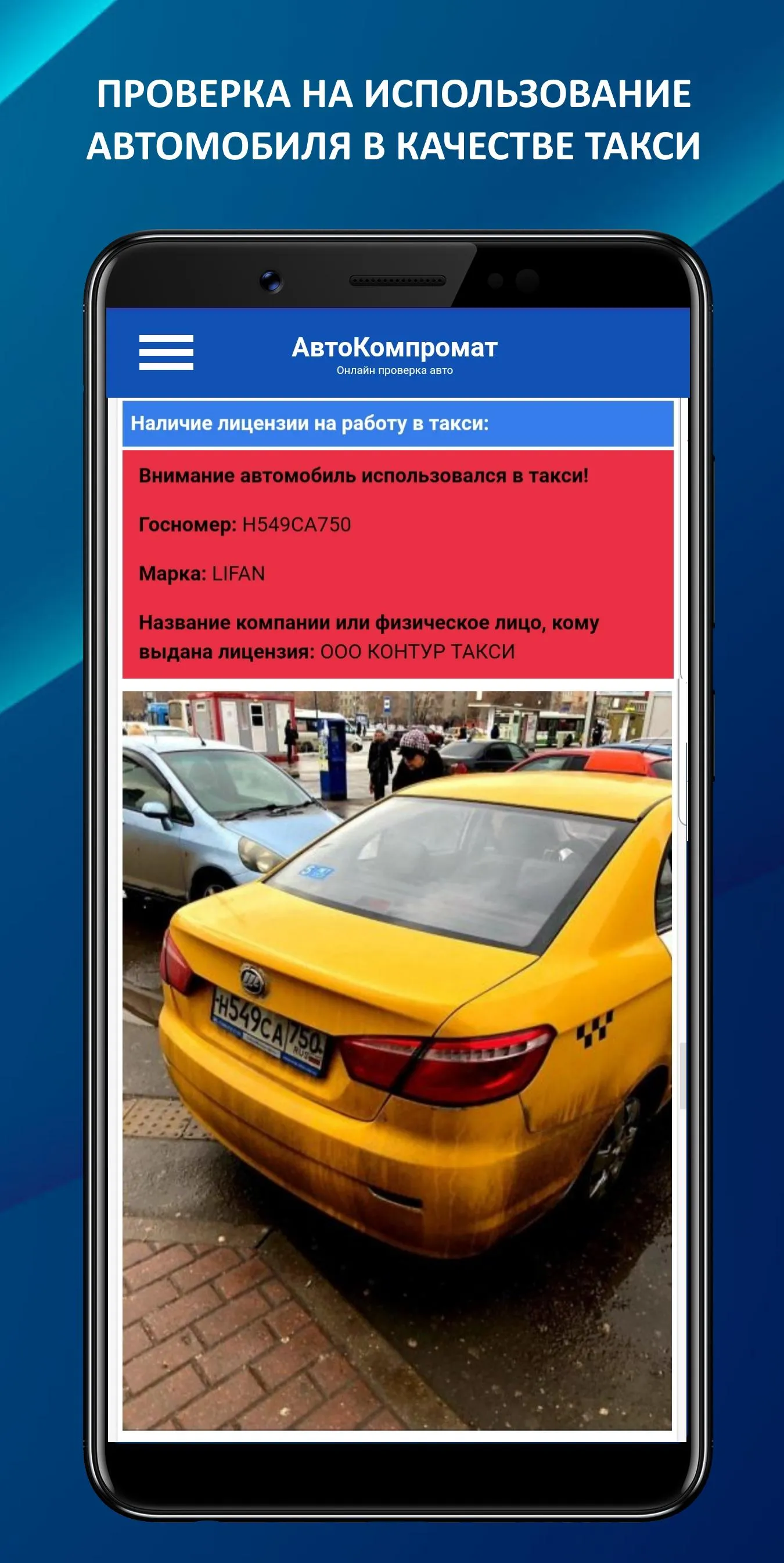 АвтоКомпромат - проверка авто | Indus Appstore | Screenshot