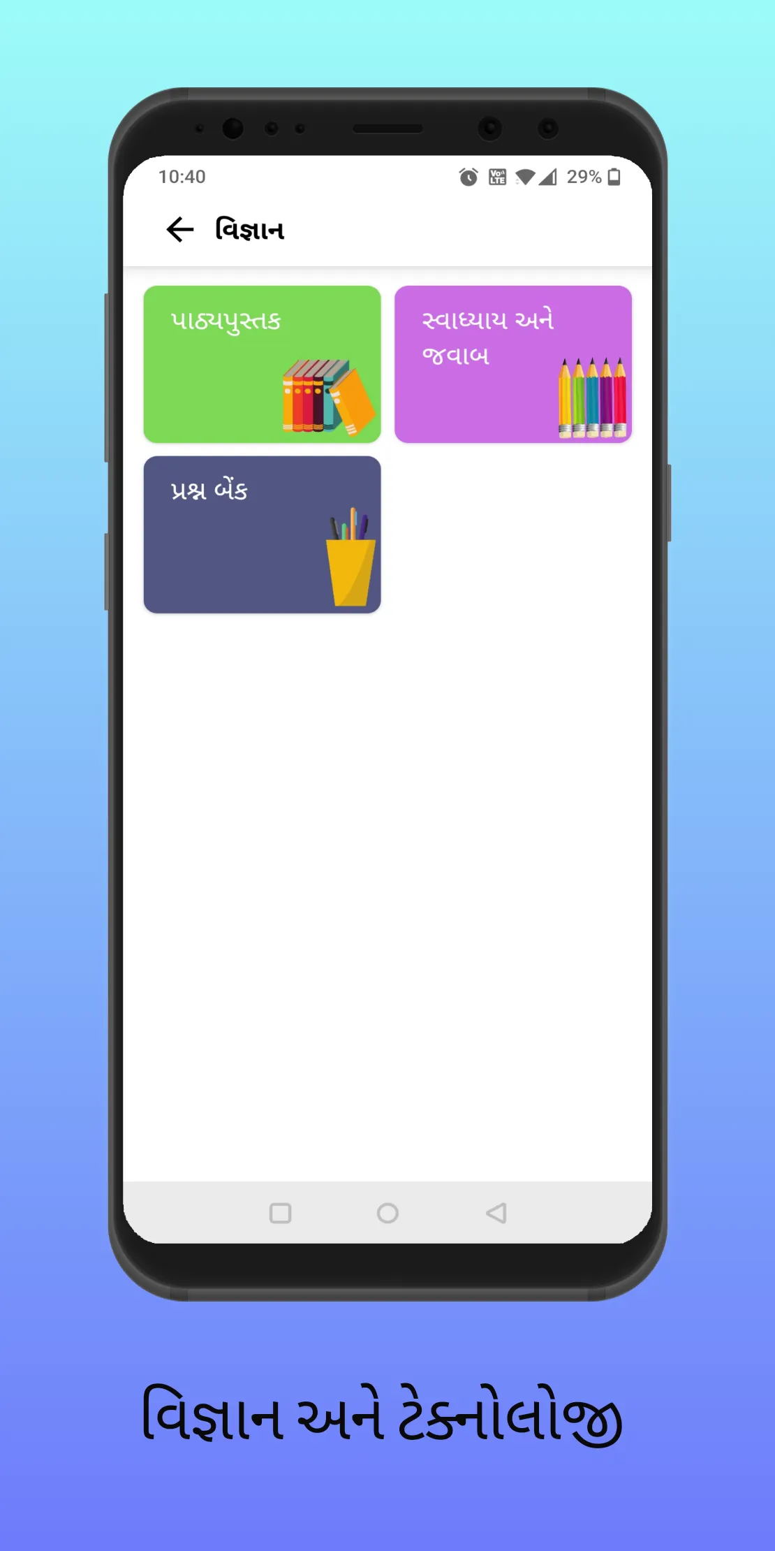 Std 10 Gujarati Medium App | Indus Appstore | Screenshot