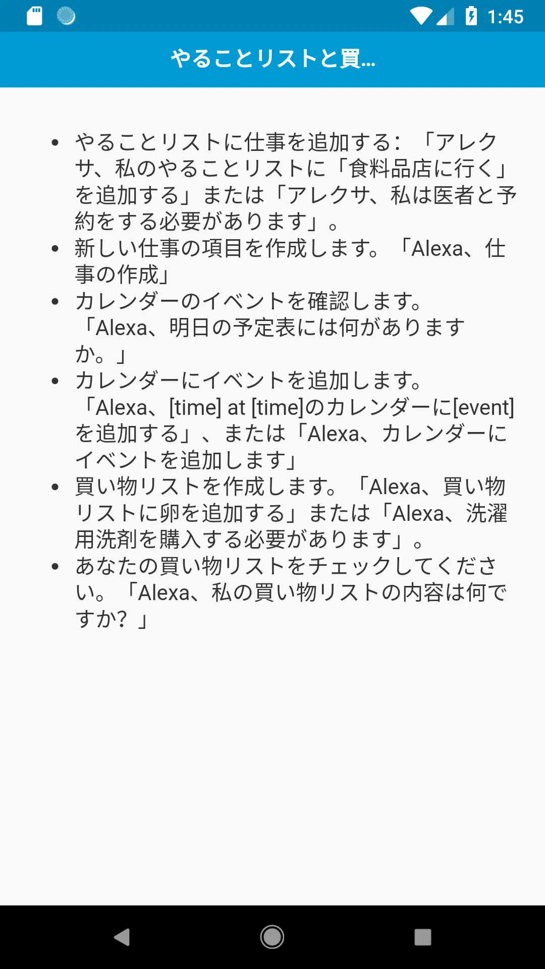 音声コマンド - Alexa | Indus Appstore | Screenshot