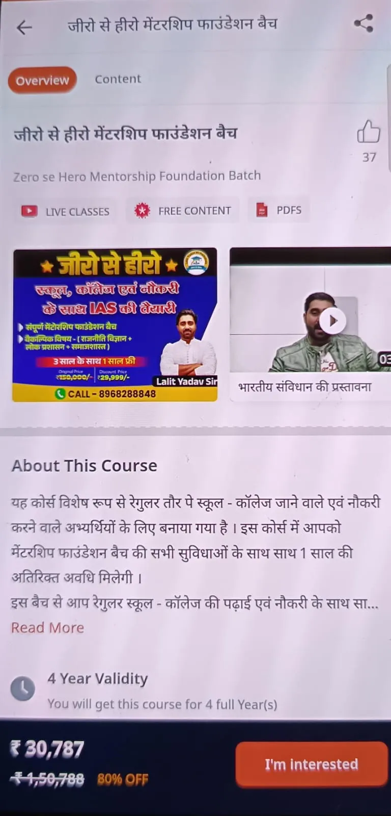 Lalit Yadav Ki Pathshala | Indus Appstore | Screenshot