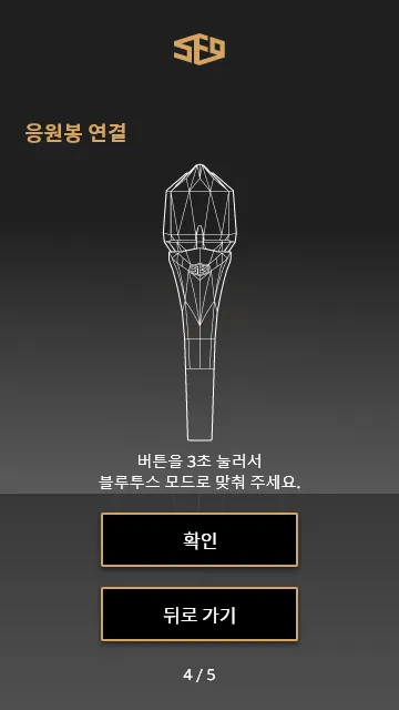 SF9 OFFICIAL LIGHT STICK | Indus Appstore | Screenshot