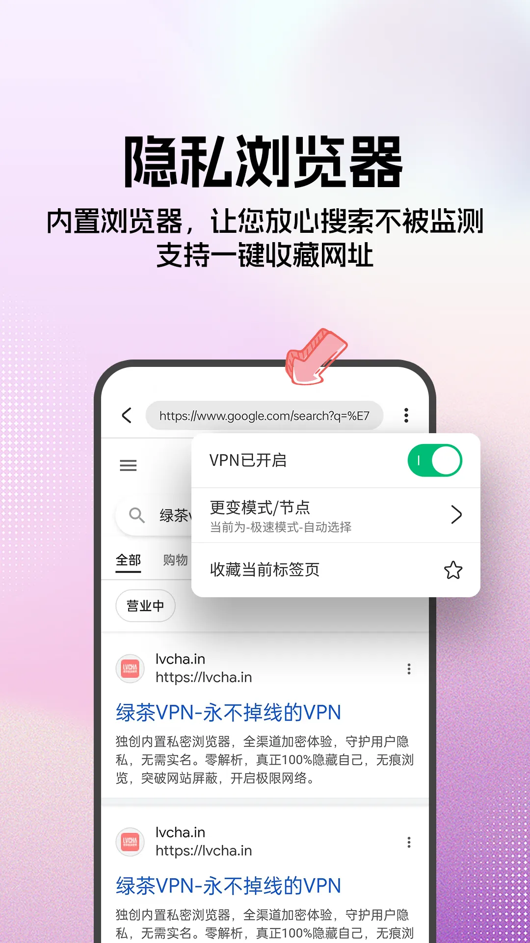绿茶VPN – 安全且私密 | Indus Appstore | Screenshot