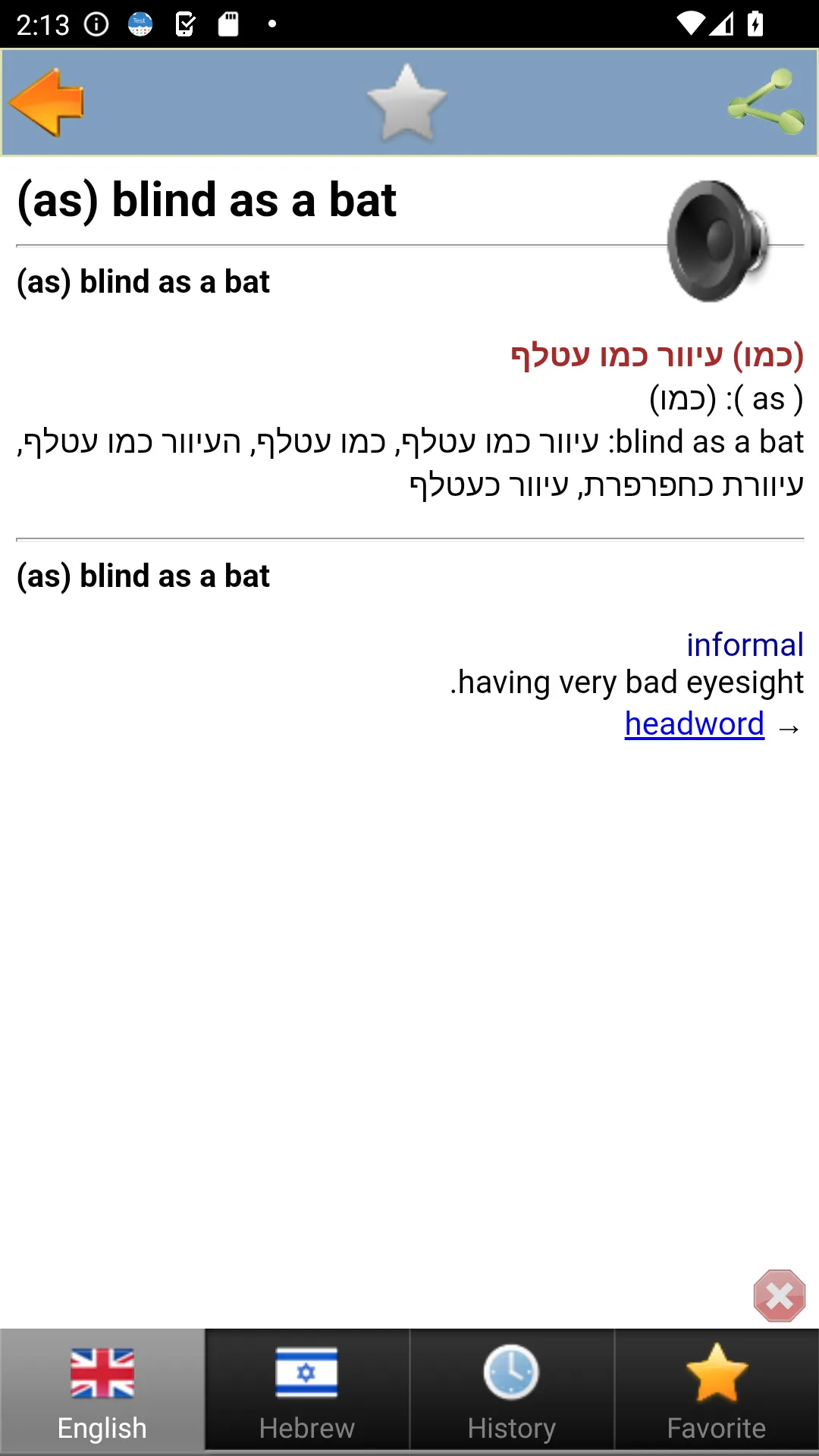 Hebrew bestdict | Indus Appstore | Screenshot