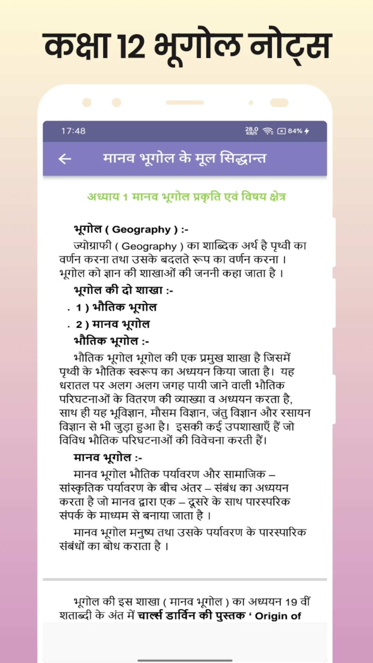 Class 12 Geography Notes Hindi | Indus Appstore | Screenshot