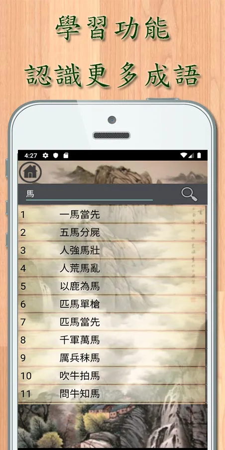 正宗成語接龍 | Indus Appstore | Screenshot