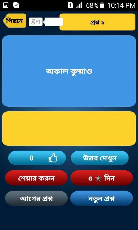 বাংলা বাগধারা Bangla Bagdhara | Indus Appstore | Screenshot