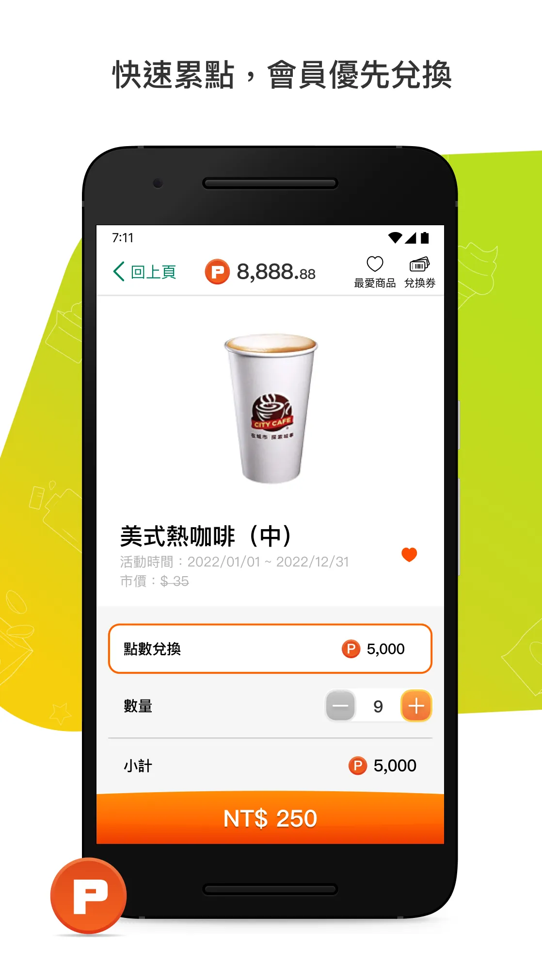 有OPENPOINT真好 | Indus Appstore | Screenshot