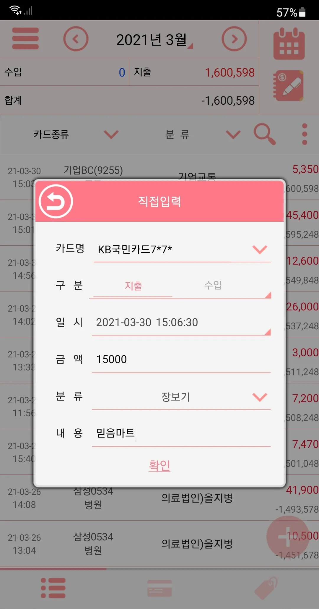 꼼꼼카드문자 | Indus Appstore | Screenshot