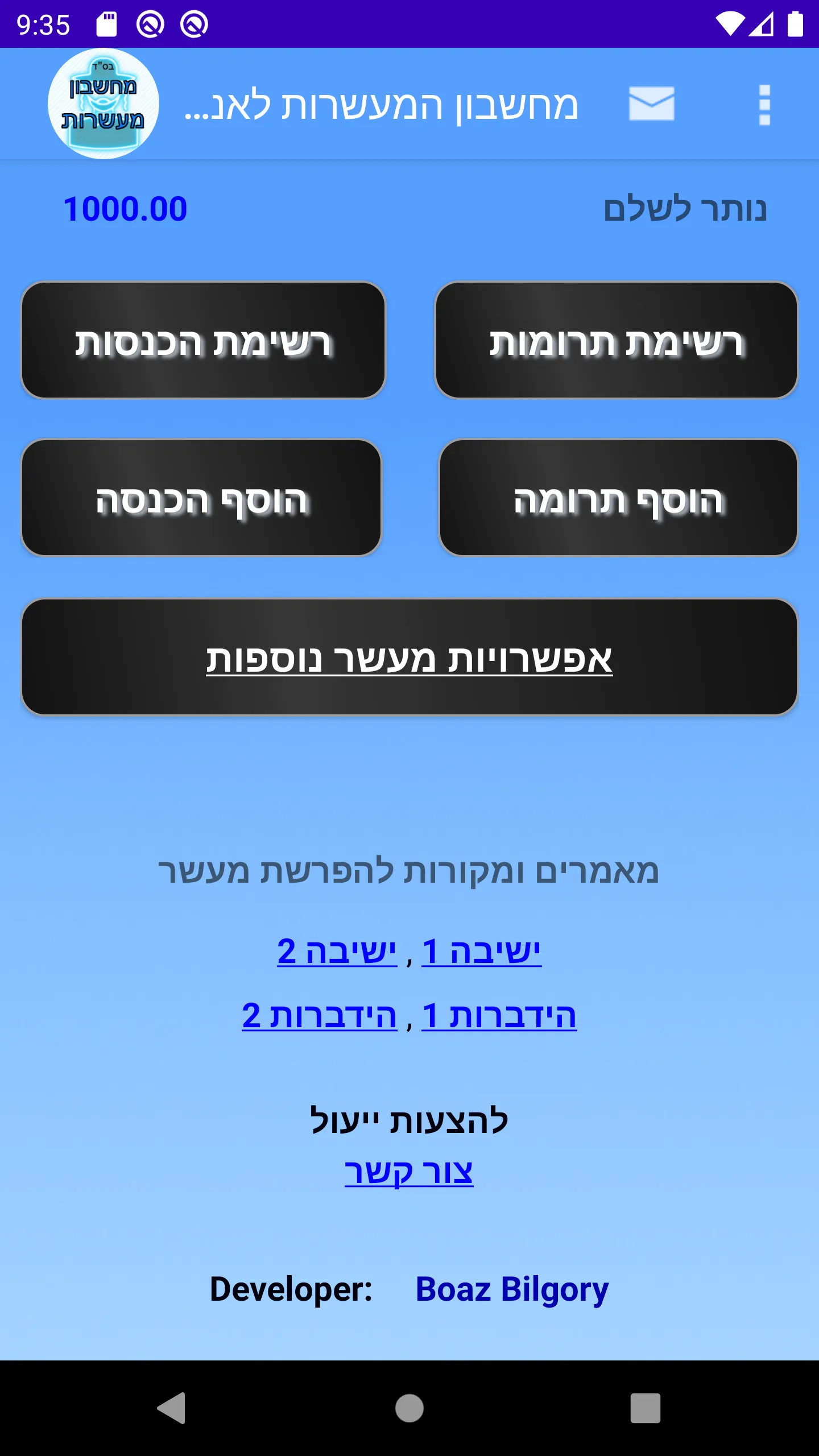 מחשבון מעשרות | Indus Appstore | Screenshot