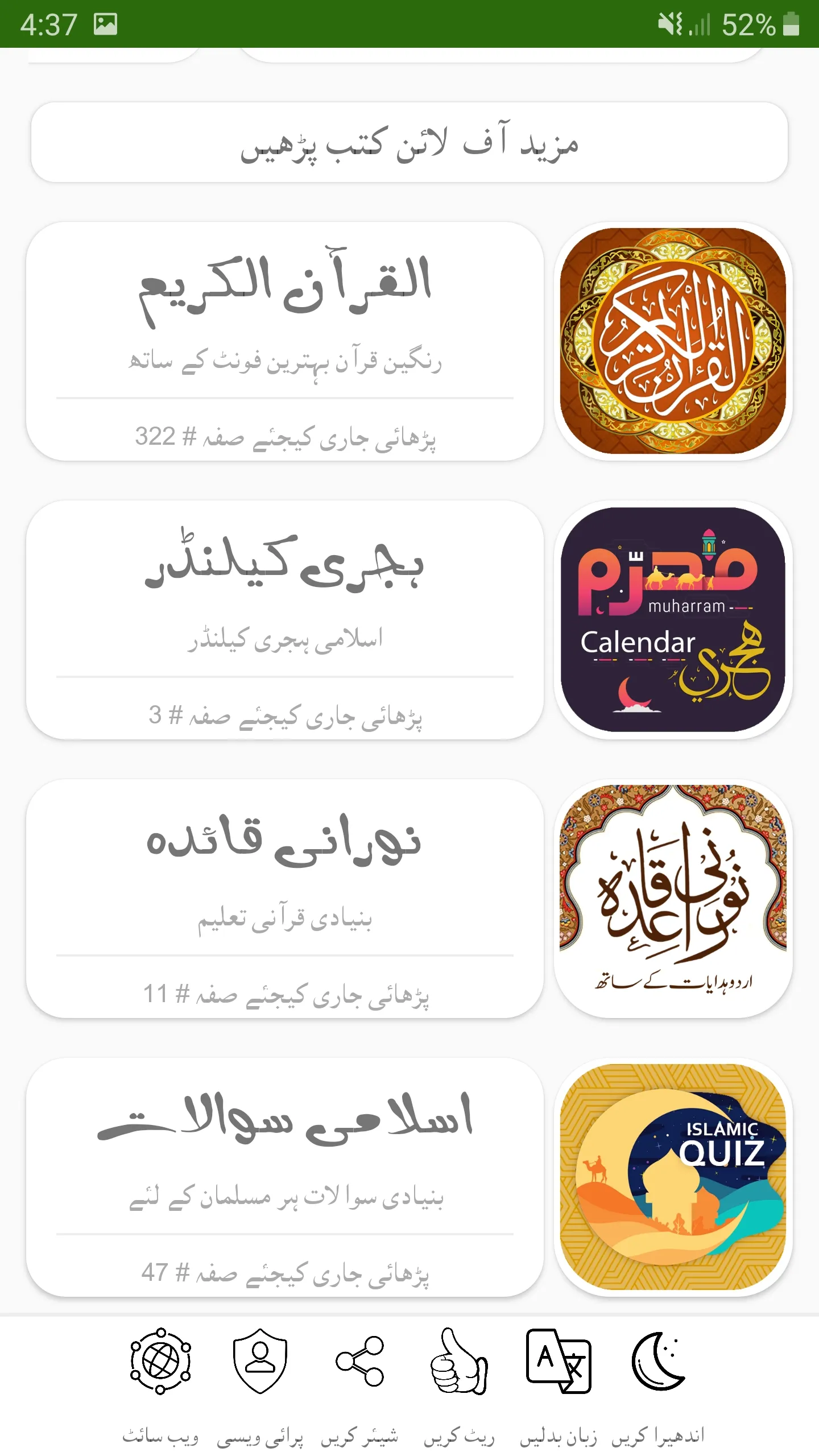 Shajra Shareef | Indus Appstore | Screenshot