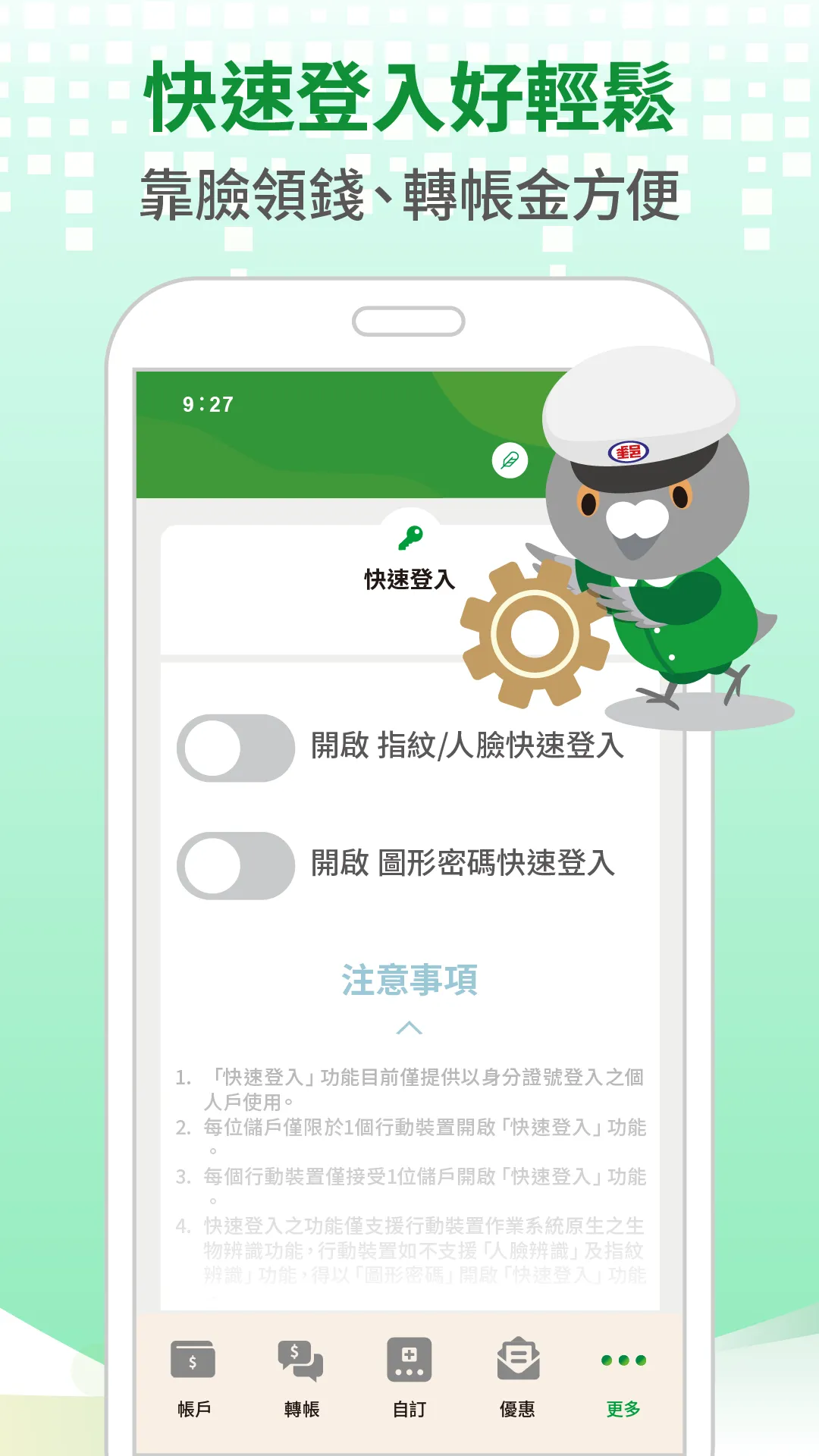 行動郵局 | Indus Appstore | Screenshot