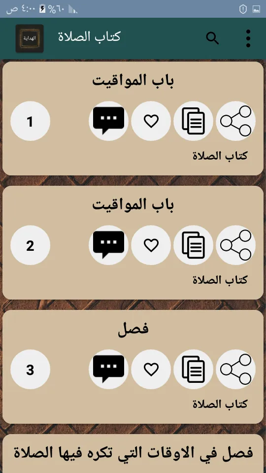 الهداية في شرح بداية المبتدي | Indus Appstore | Screenshot