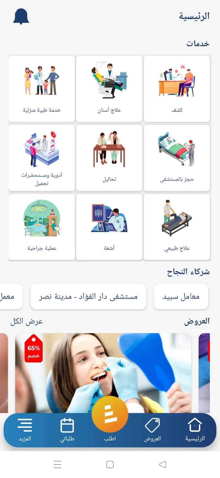 UDEAL يوديل | Indus Appstore | Screenshot