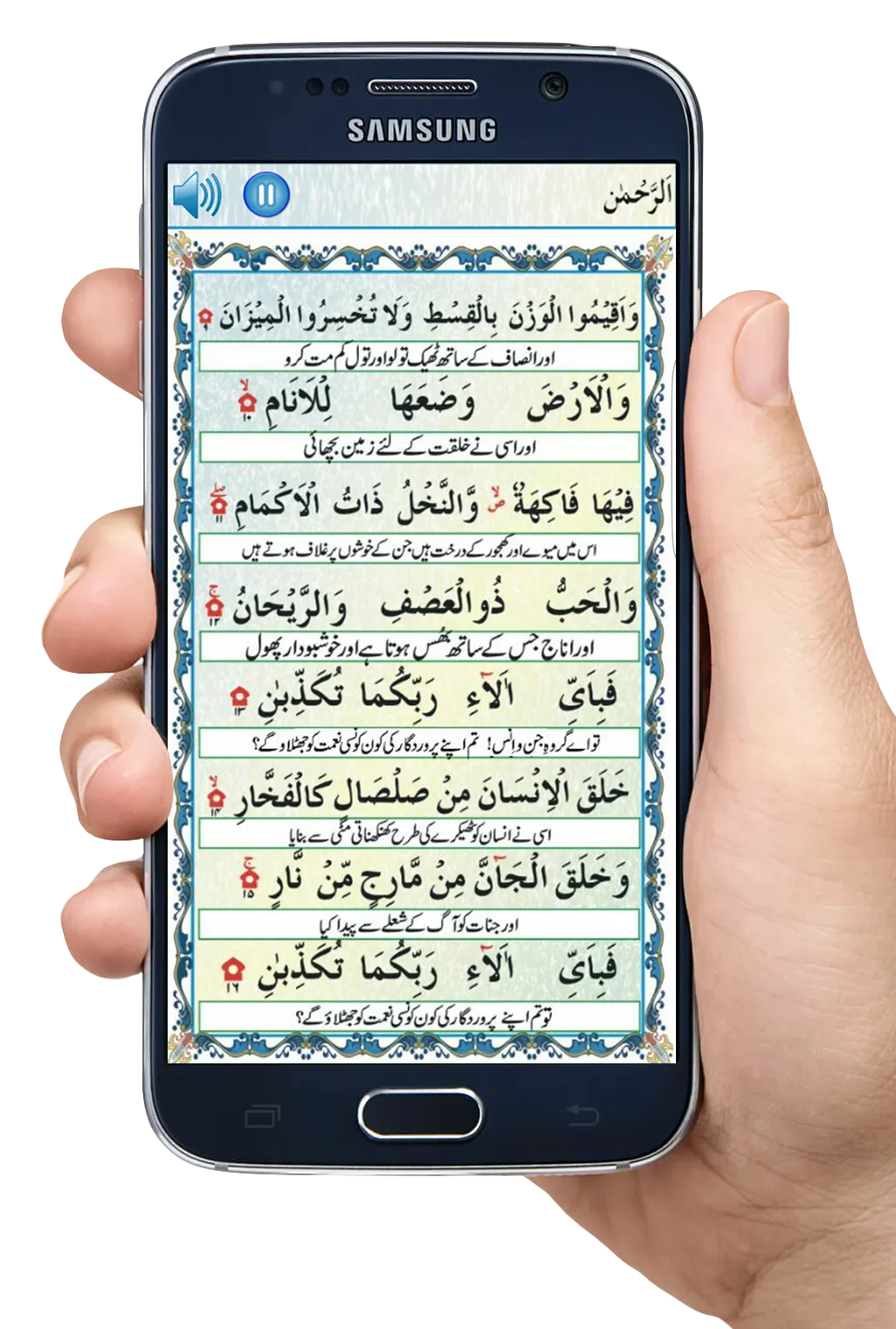 Surah Yaseen - Surah Rehman | Indus Appstore | Screenshot