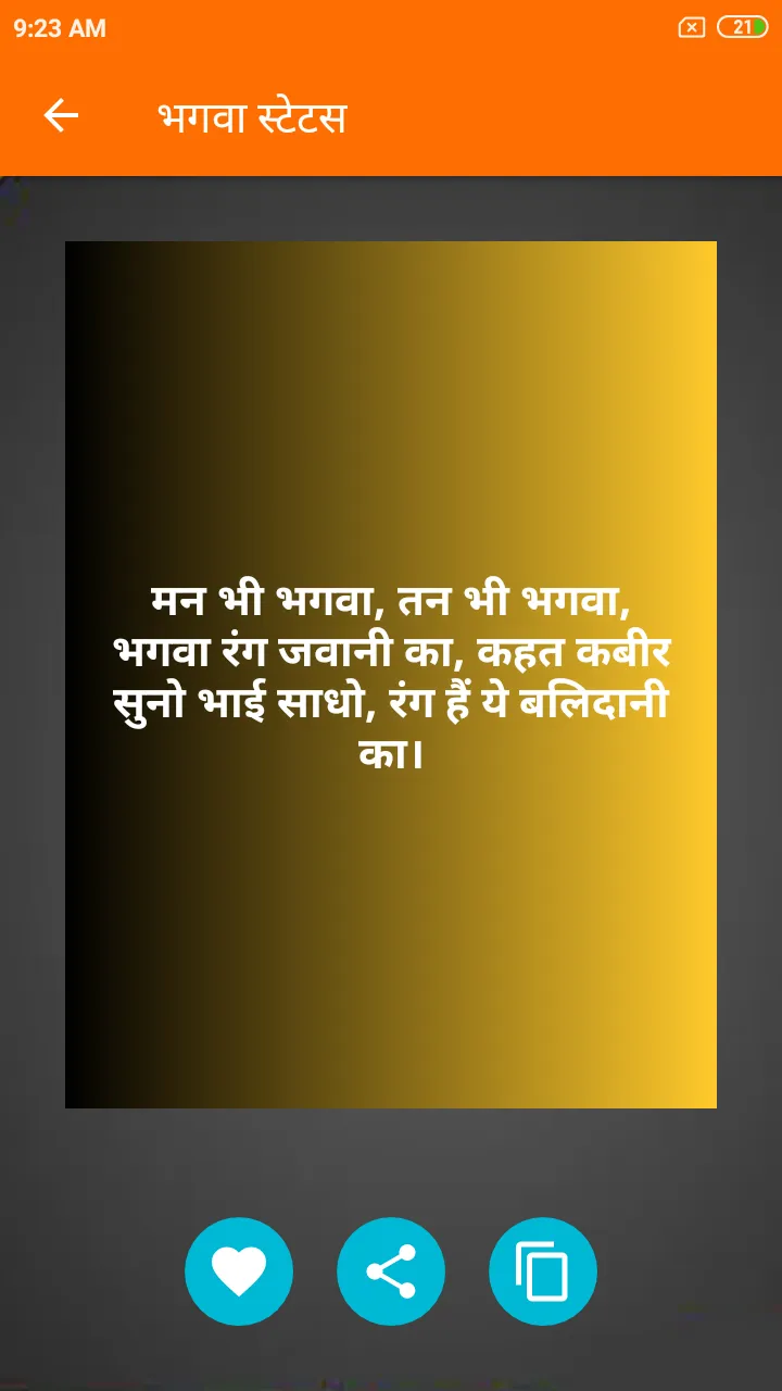 God Shayari and Status - भगवान | Indus Appstore | Screenshot