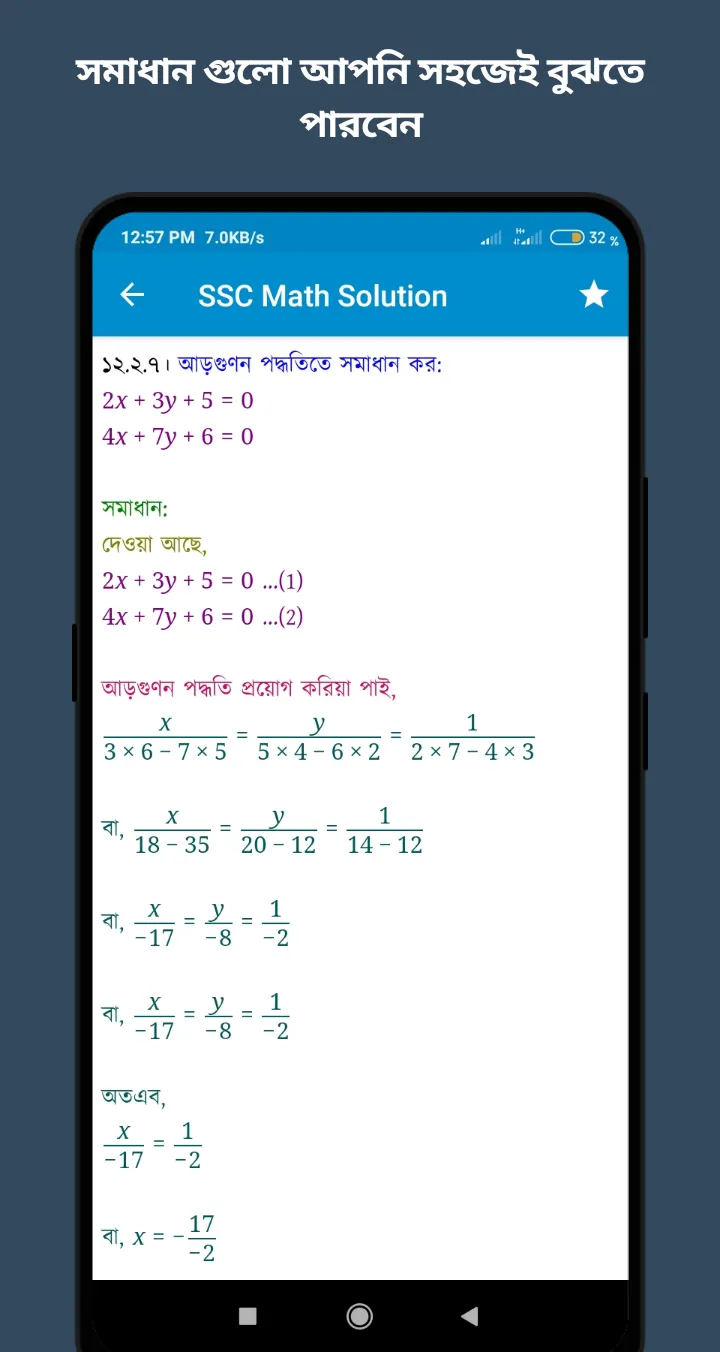 নবম শ্রেণীর গণিত সমাধান ২০২৪ | Indus Appstore | Screenshot