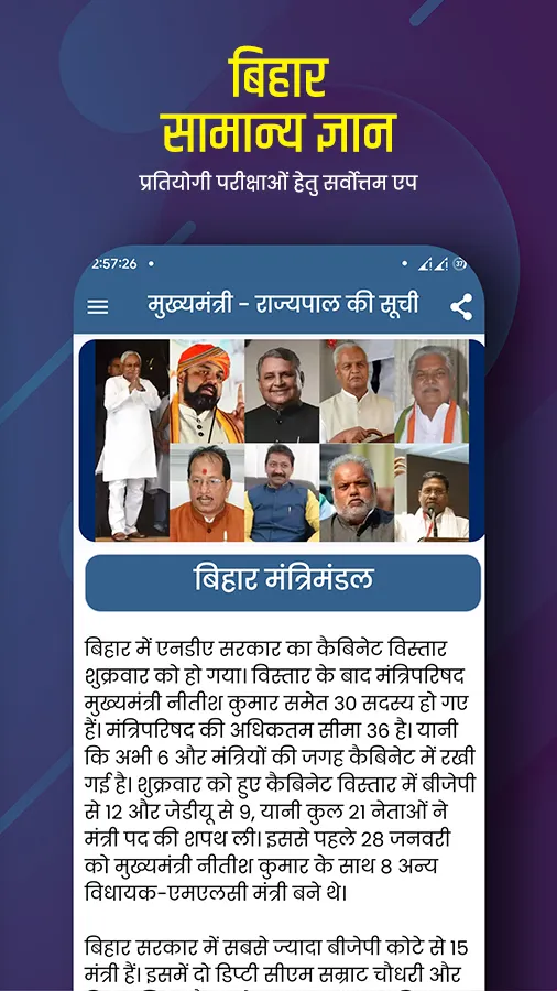 Bihar Pradesh All 2024 GK & GS | Indus Appstore | Screenshot