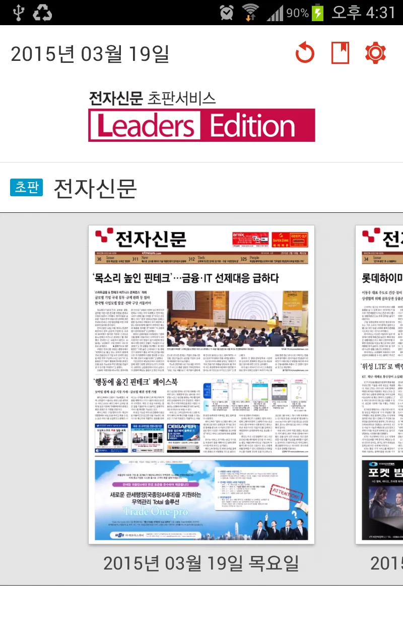 전자신문 Leaders Edition | Indus Appstore | Screenshot