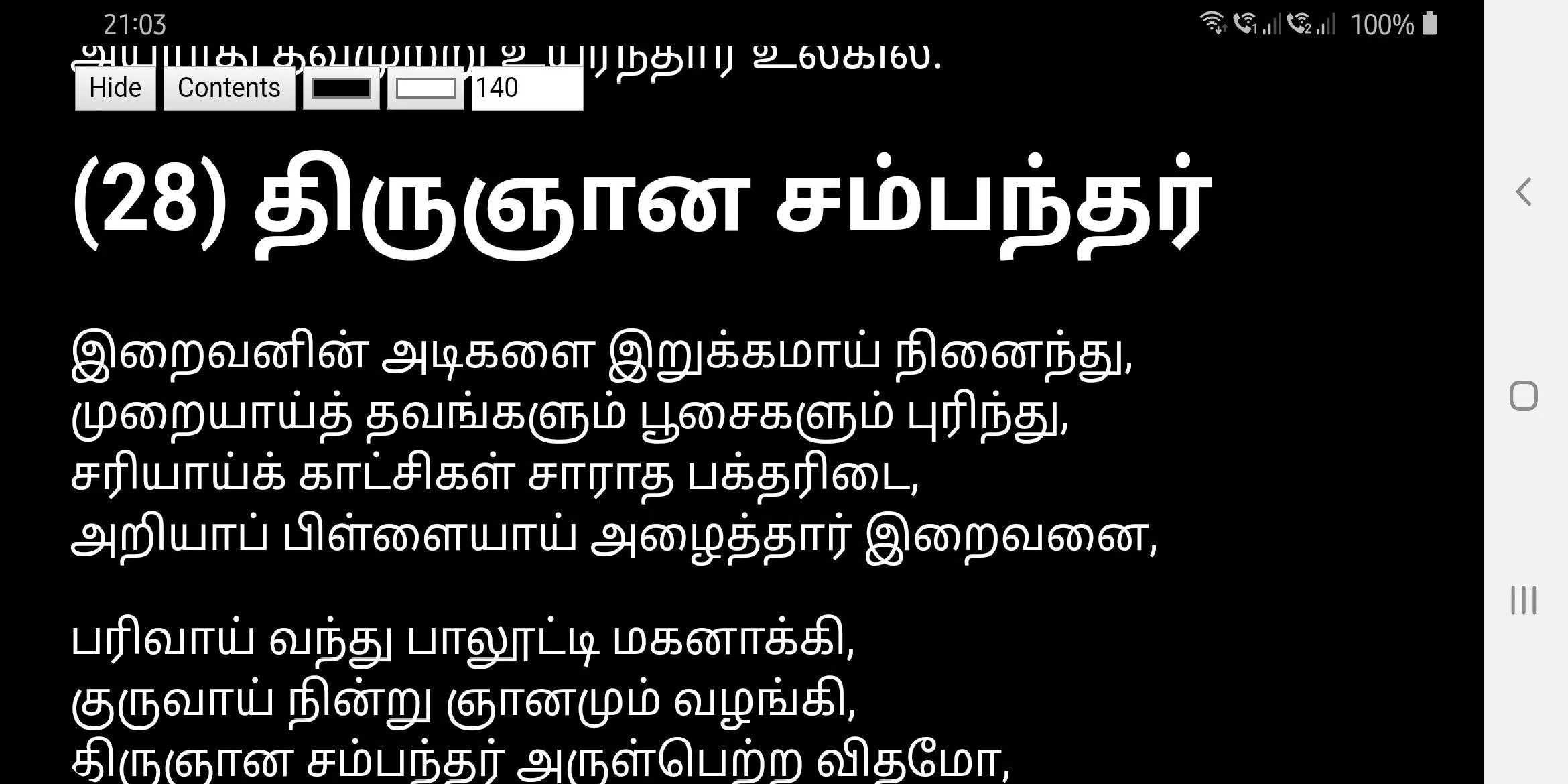 சிவ புராணம், அடியார் புராணம் | Indus Appstore | Screenshot