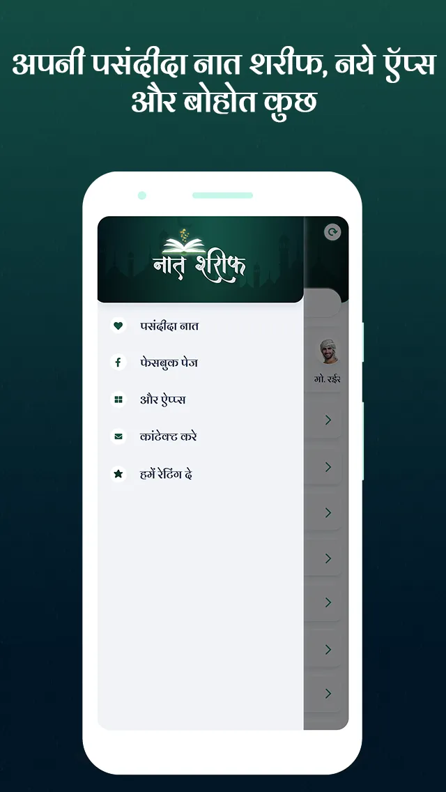 Naat Shareef | Indus Appstore | Screenshot