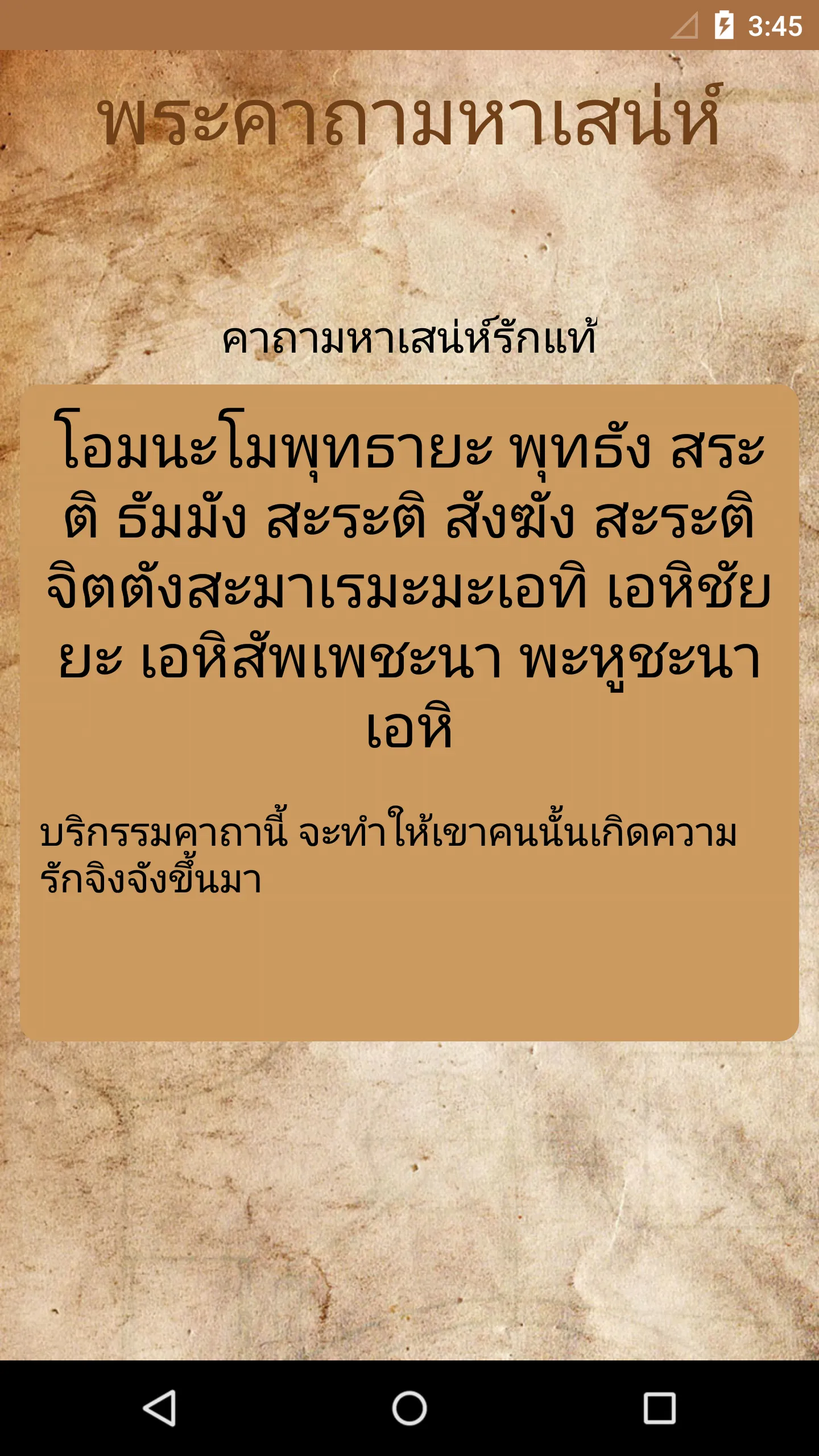 คาถามหาเสน่ห์ | Indus Appstore | Screenshot