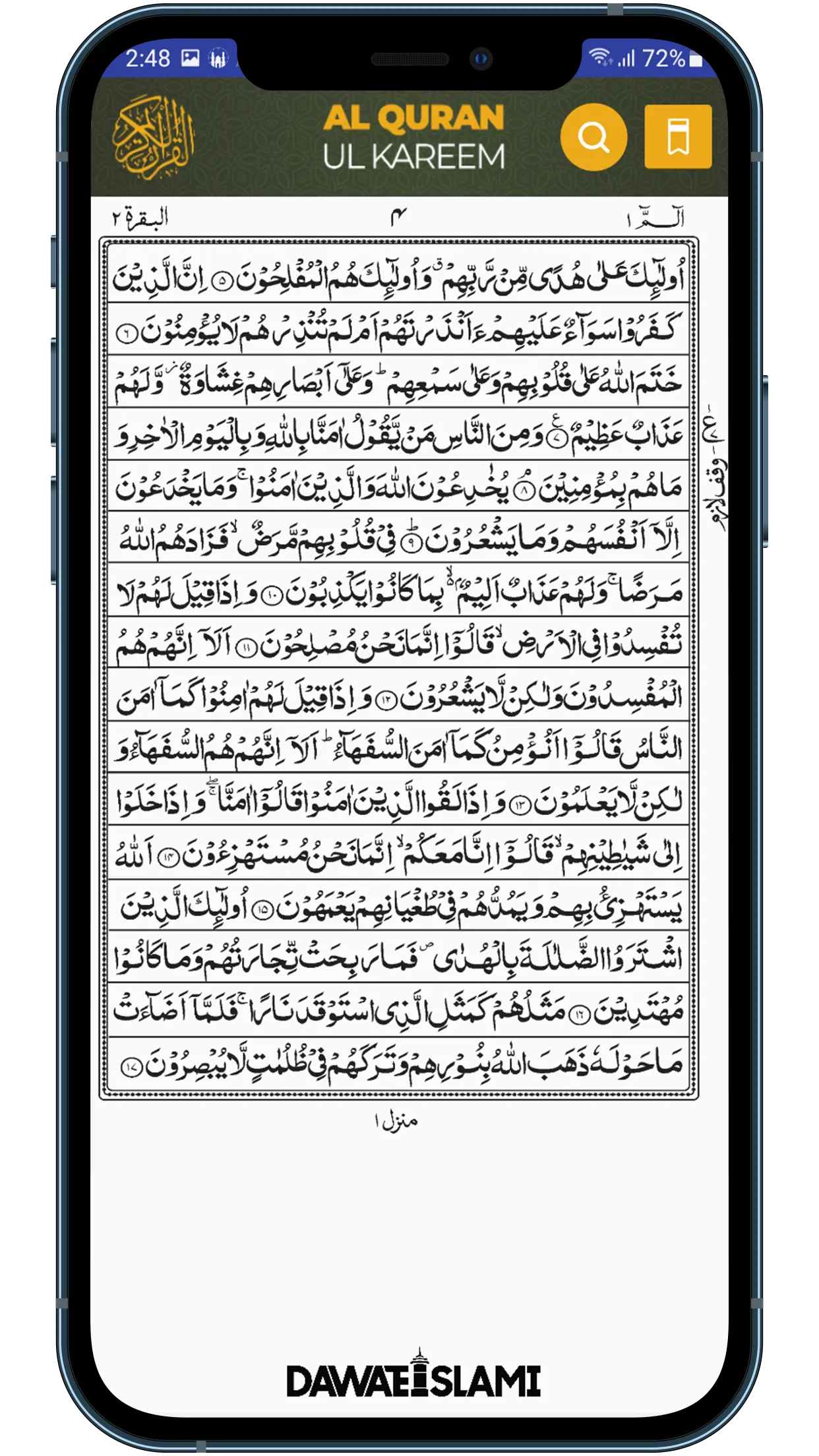 Al Quran-ul-Kareem | Indus Appstore | Screenshot