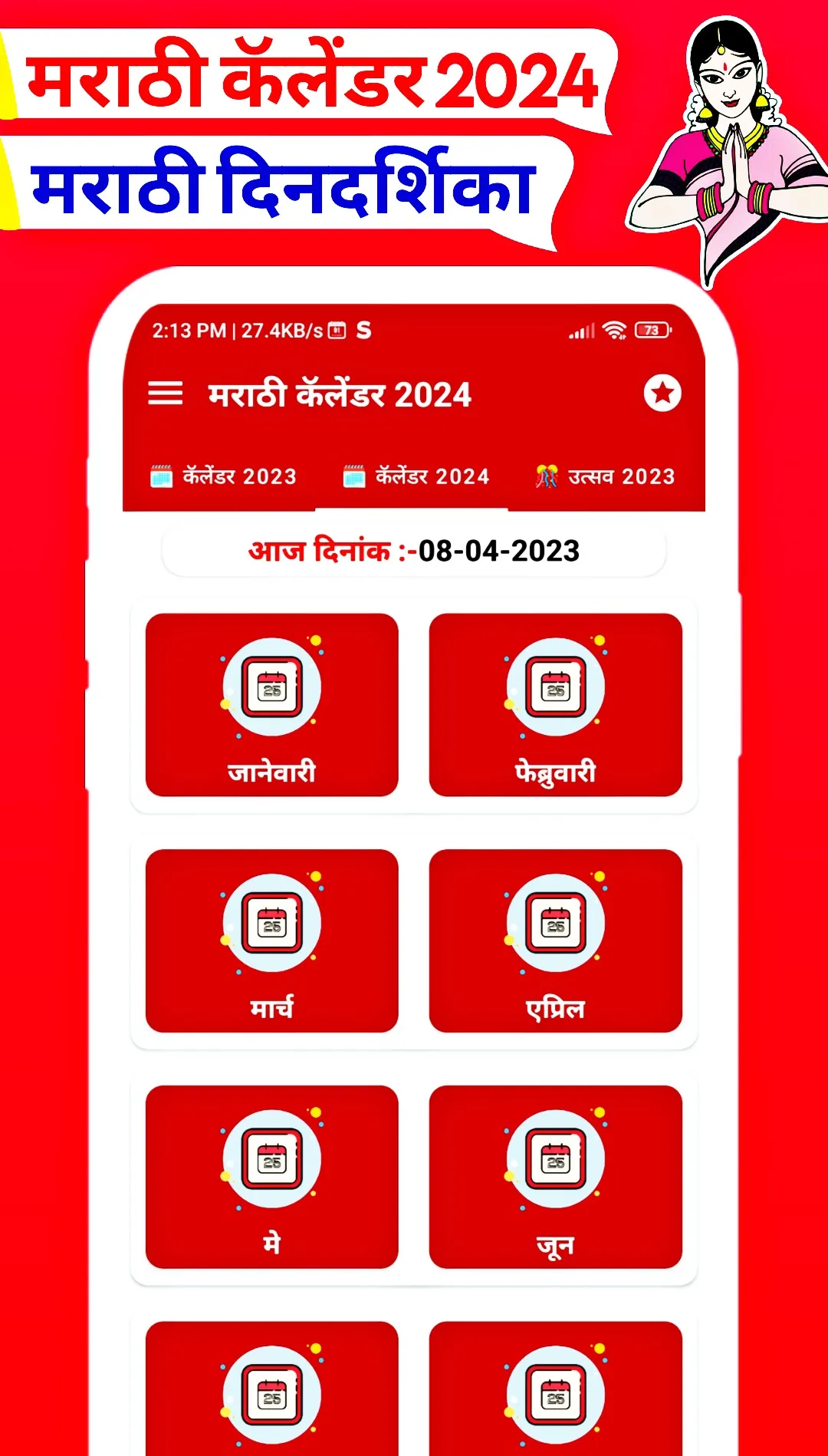 Marathi Calendar 2026 - मराठी | Indus Appstore | Screenshot