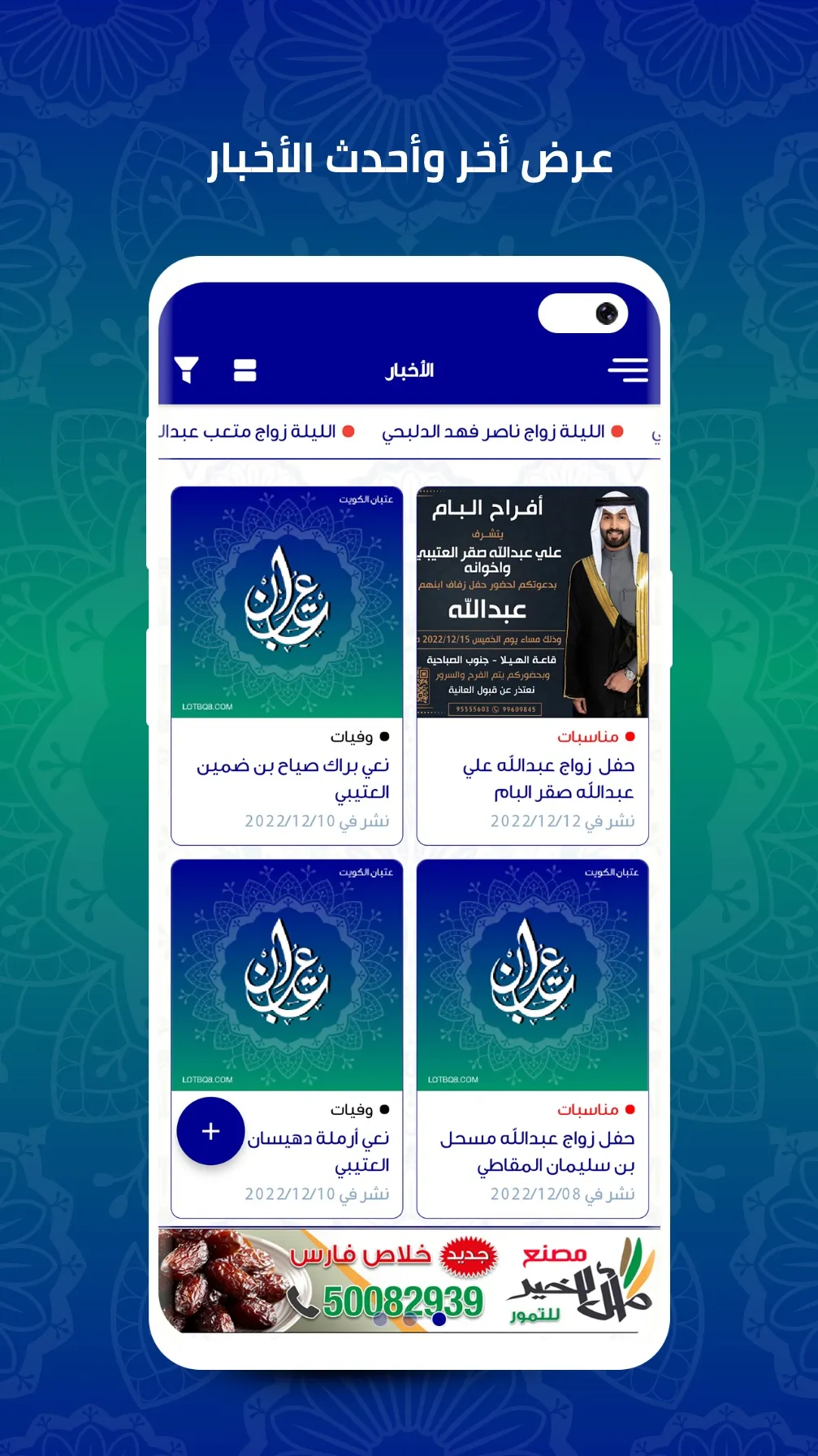 LotbQ8 عتبان الكويت​ | Indus Appstore | Screenshot