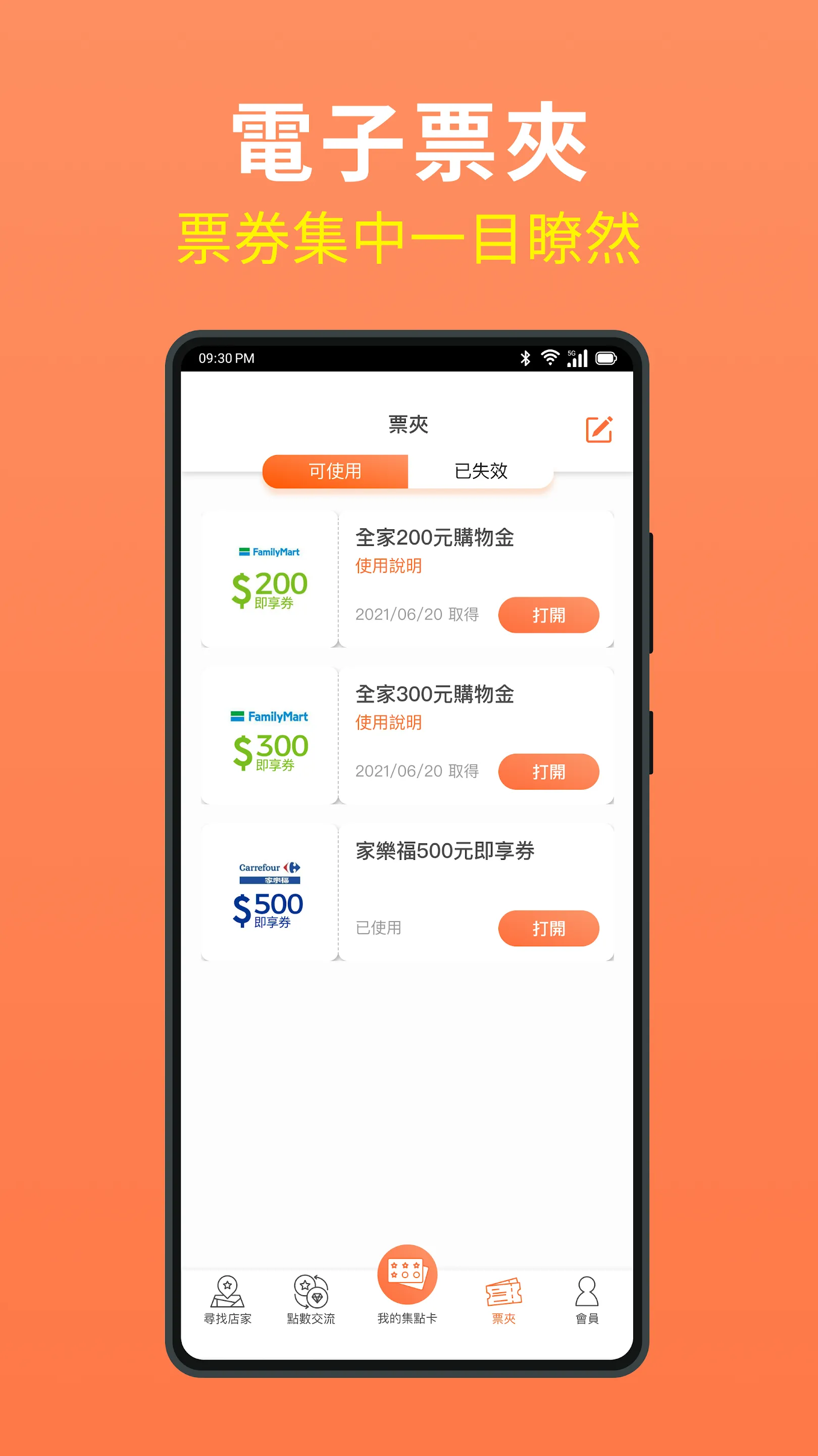 雲端集點卡 | Indus Appstore | Screenshot