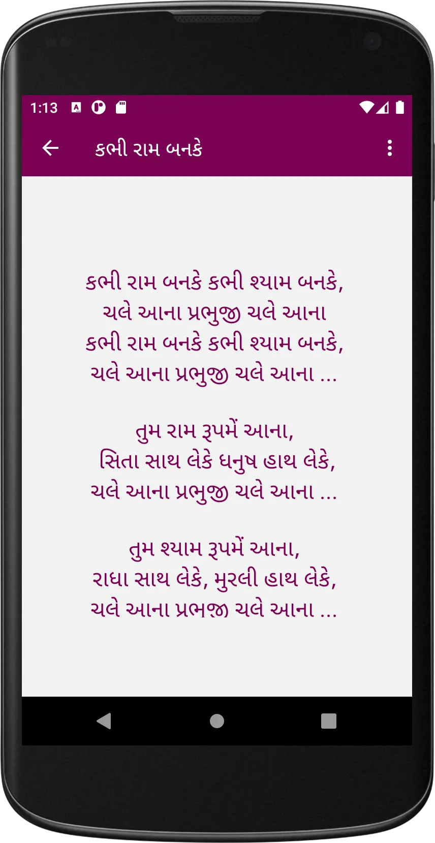 ભજનાવલી (ભજન) Bhajan | Indus Appstore | Screenshot